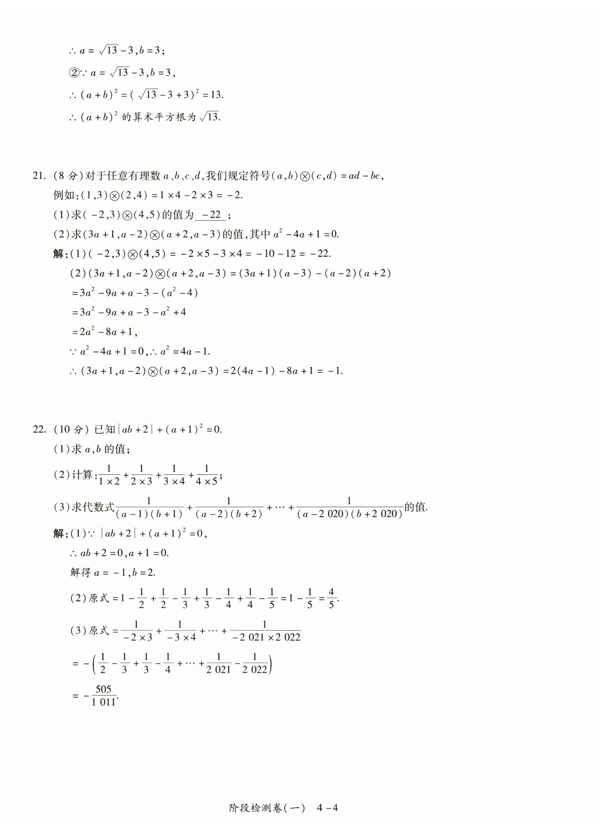 2023年中考狀元數(shù)學(xué) 第4頁(yè)