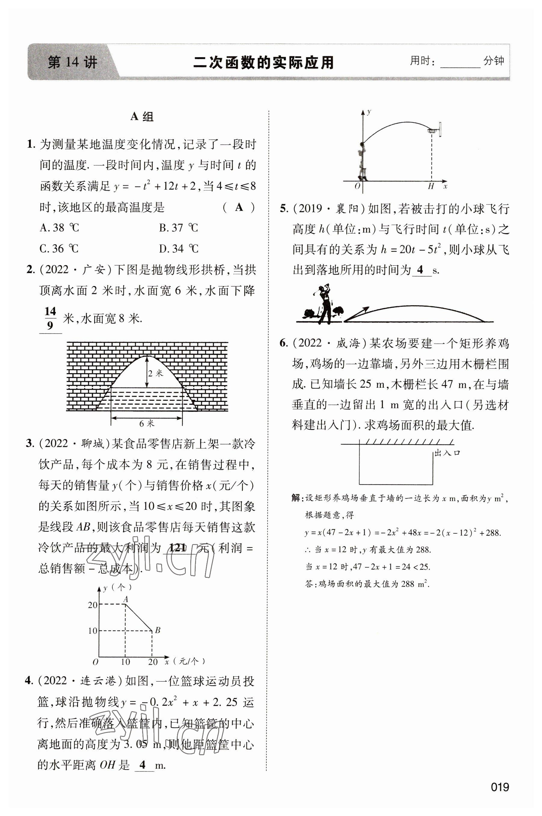 2023年中考狀元數(shù)學(xué) 參考答案第19頁