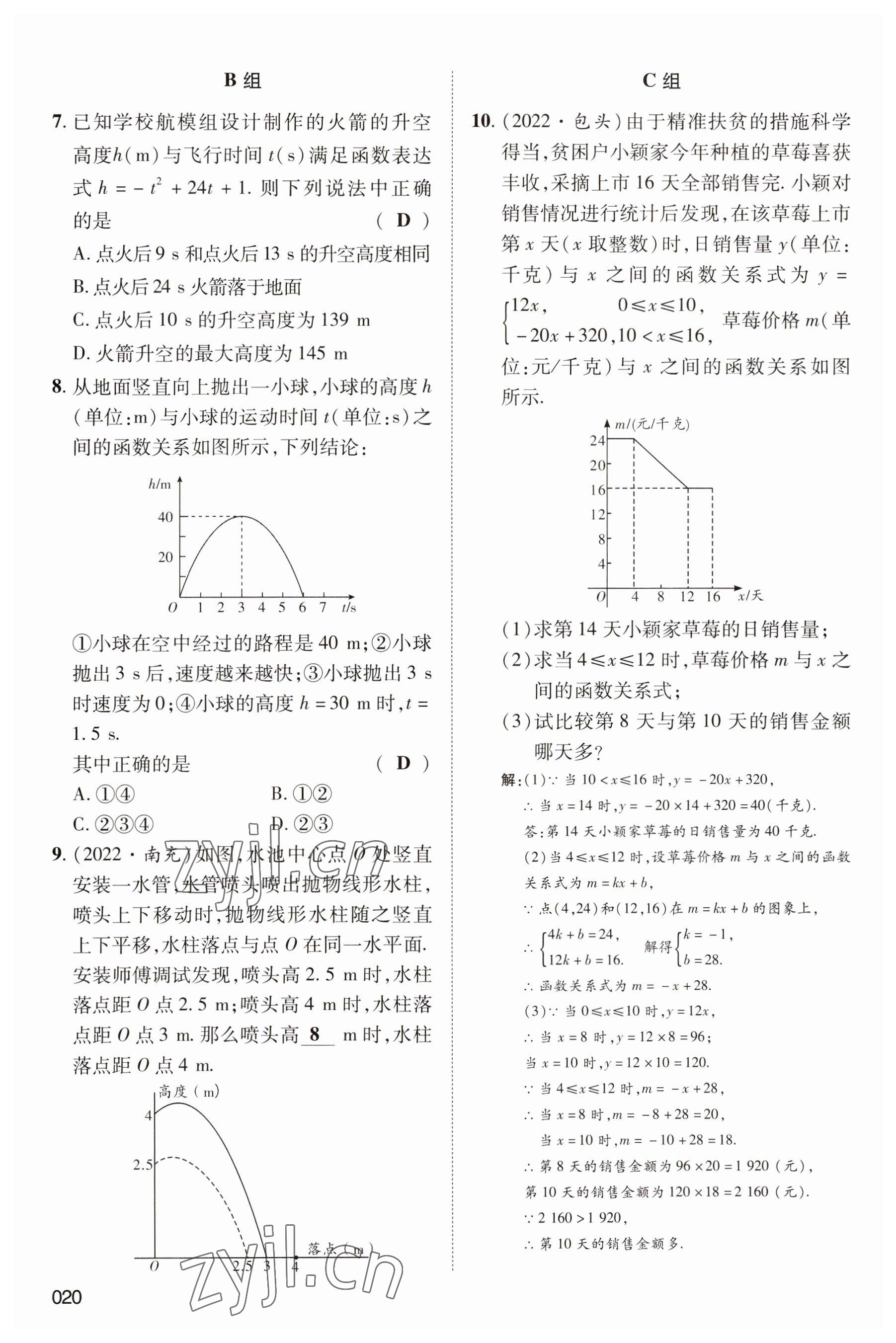 2023年中考狀元數(shù)學(xué) 參考答案第20頁