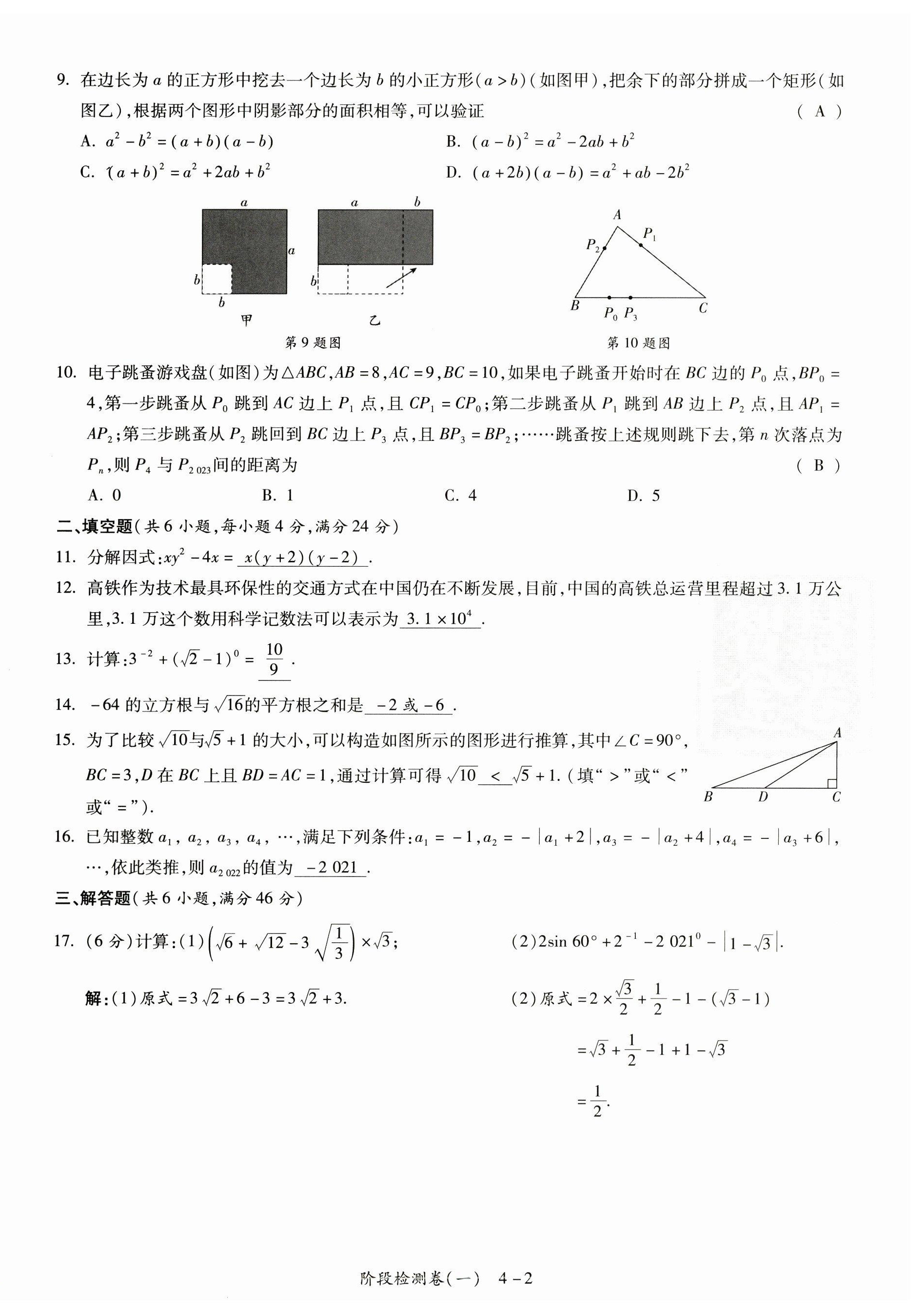 2023年中考狀元數(shù)學(xué) 第2頁(yè)