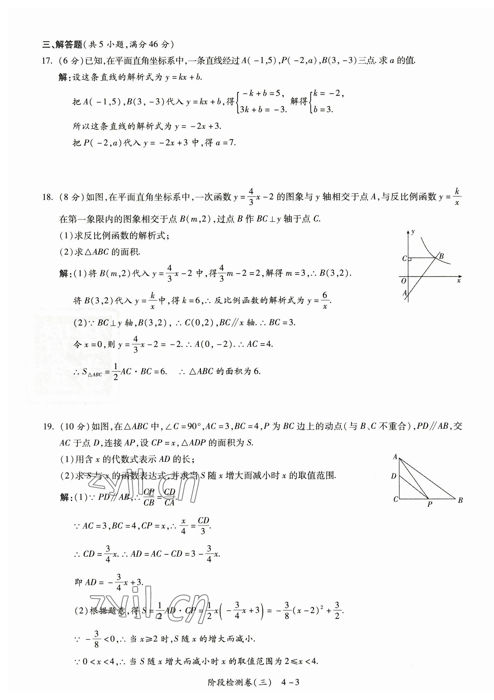 2023年中考狀元數(shù)學(xué) 第11頁