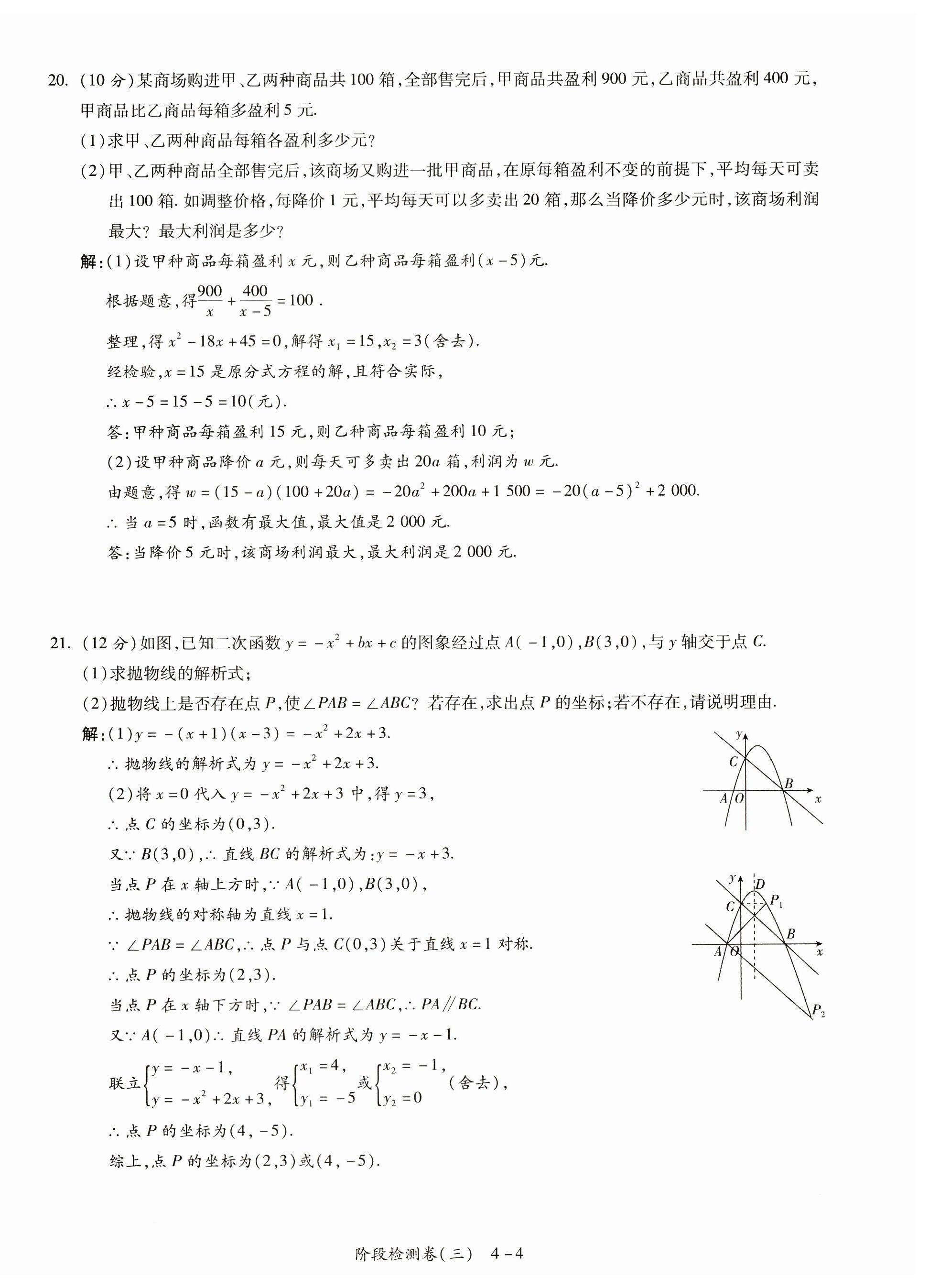 2023年中考狀元數(shù)學 第12頁