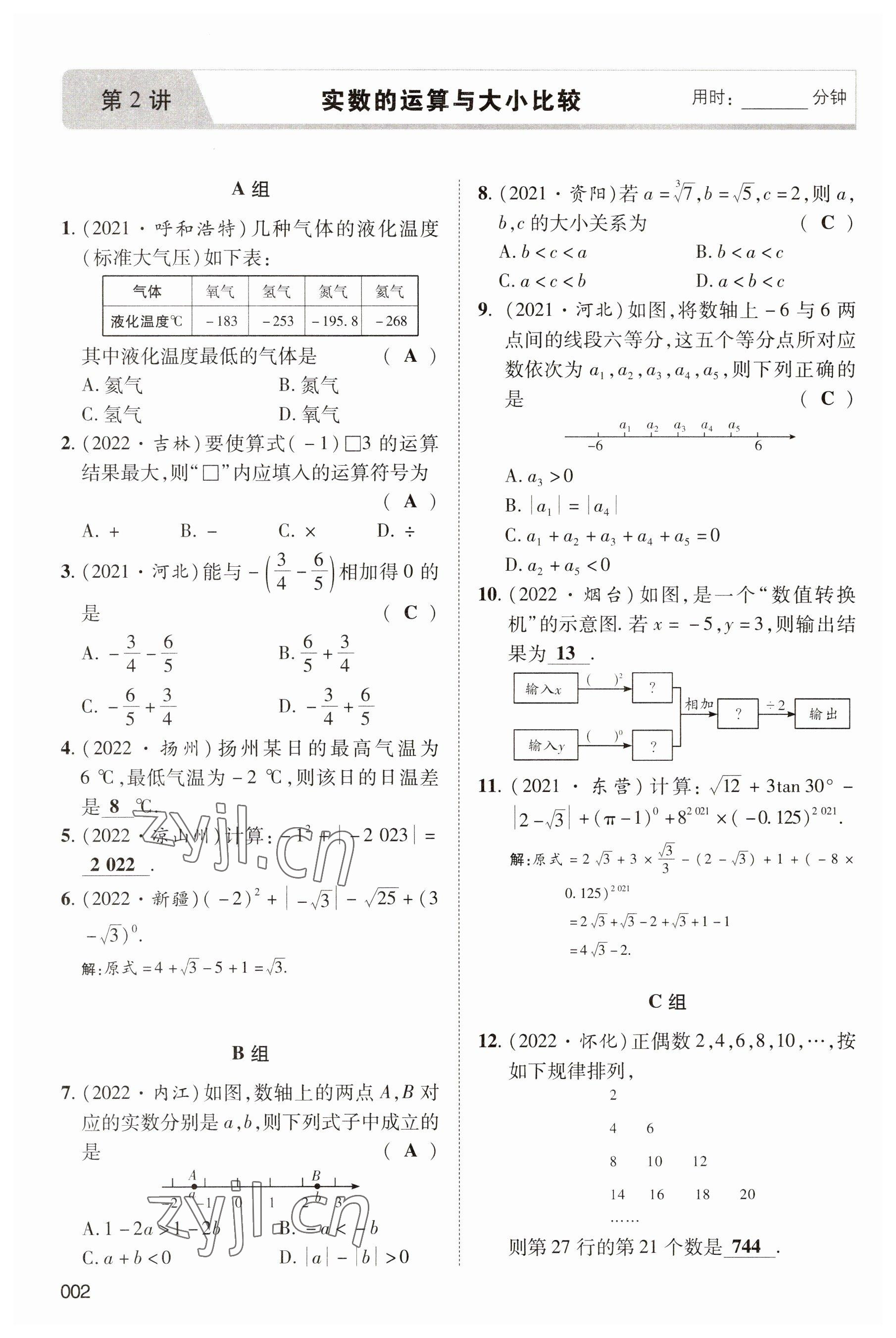 2023年中考狀元數(shù)學 參考答案第2頁