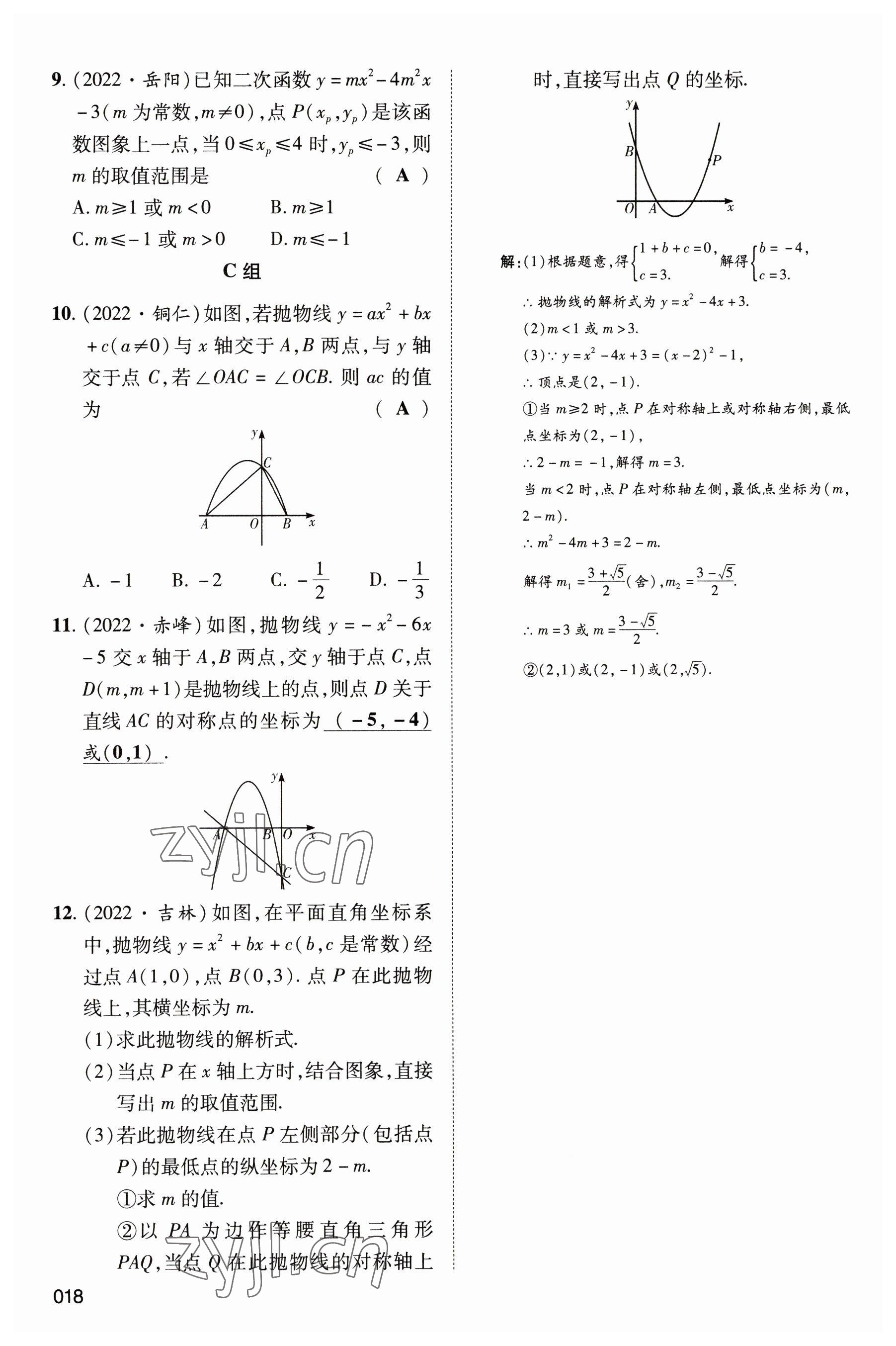 2023年中考狀元數(shù)學(xué) 參考答案第18頁