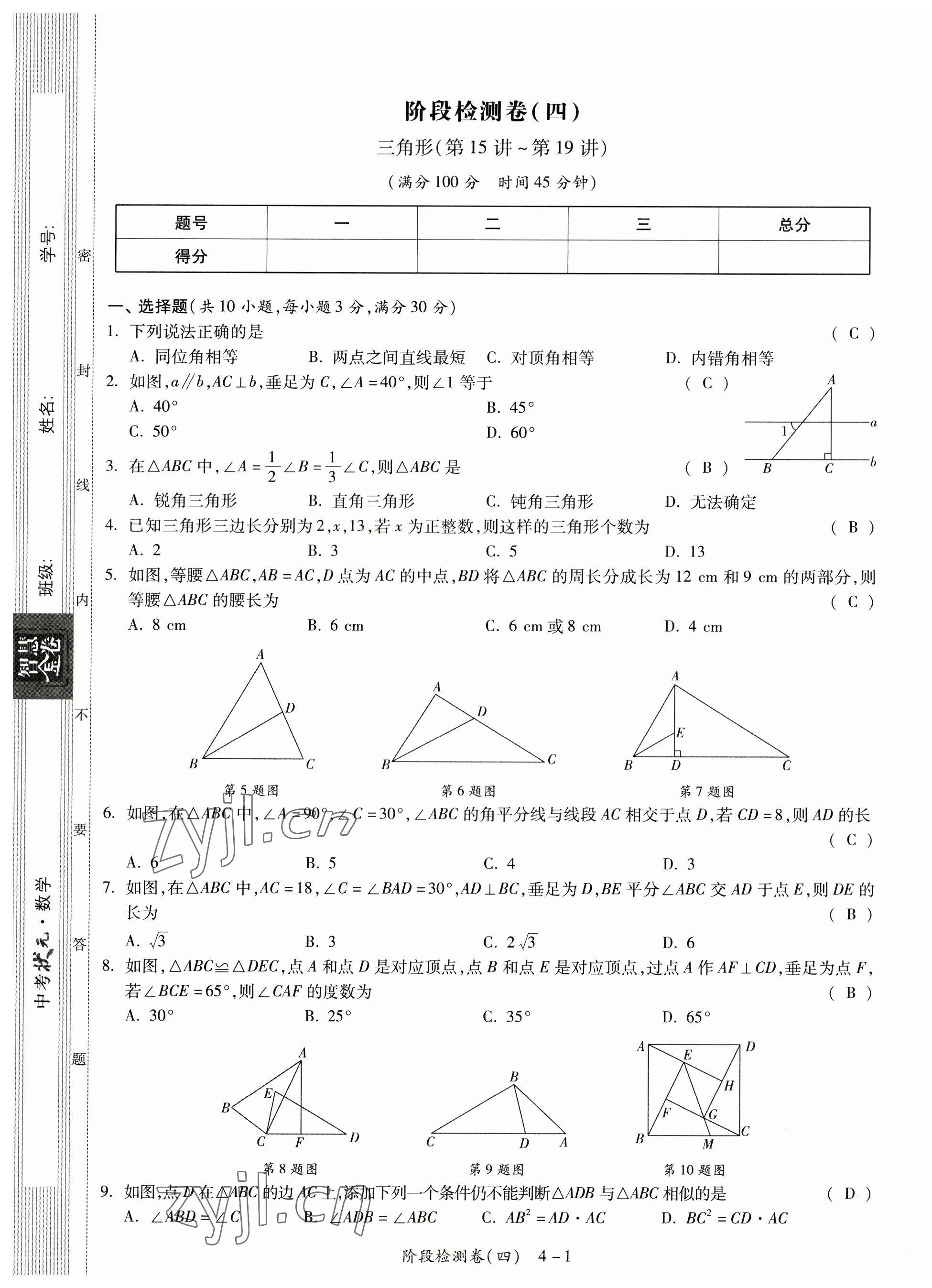 2023年中考狀元數(shù)學(xué) 第13頁