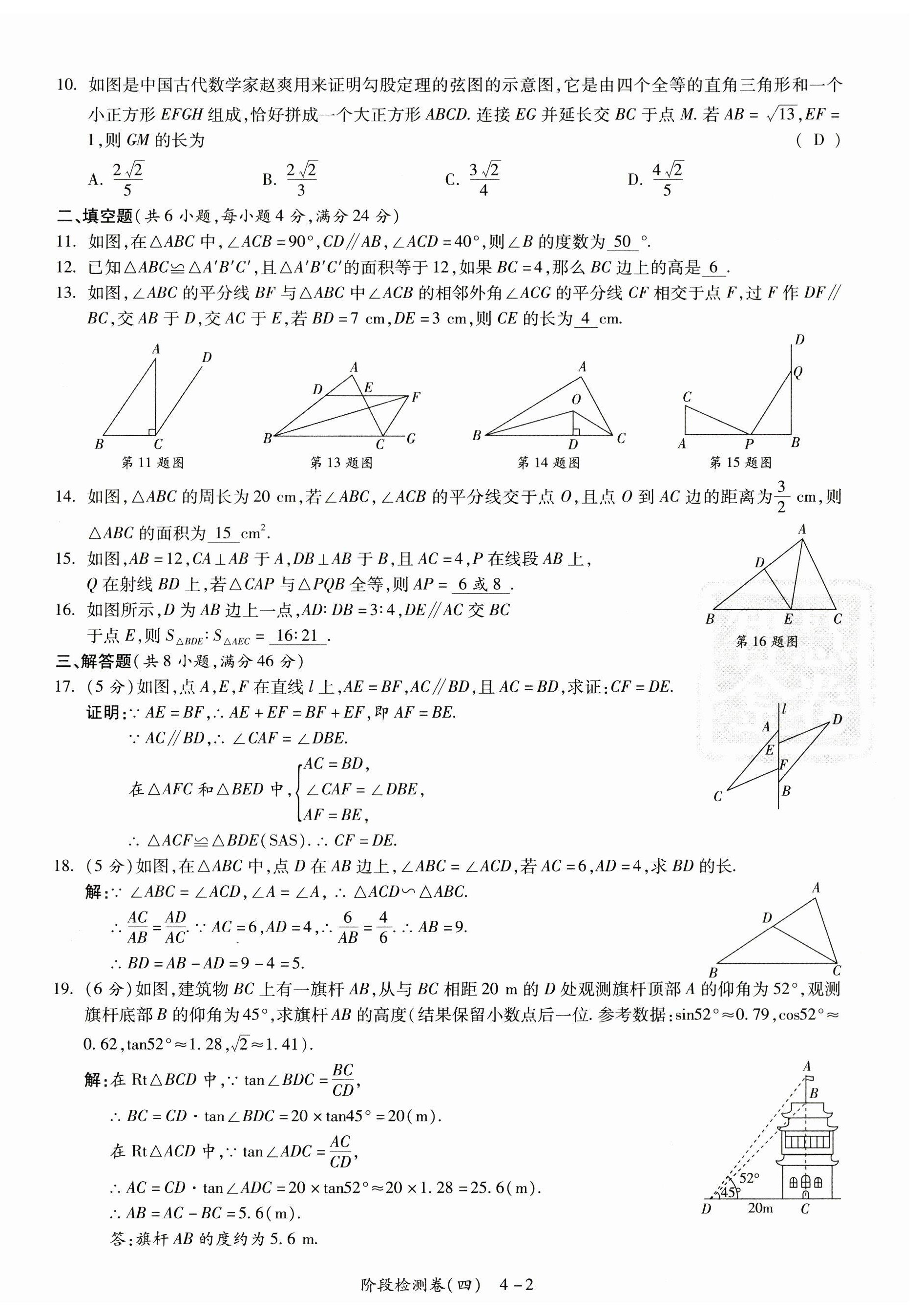 2023年中考狀元數(shù)學(xué) 第14頁(yè)