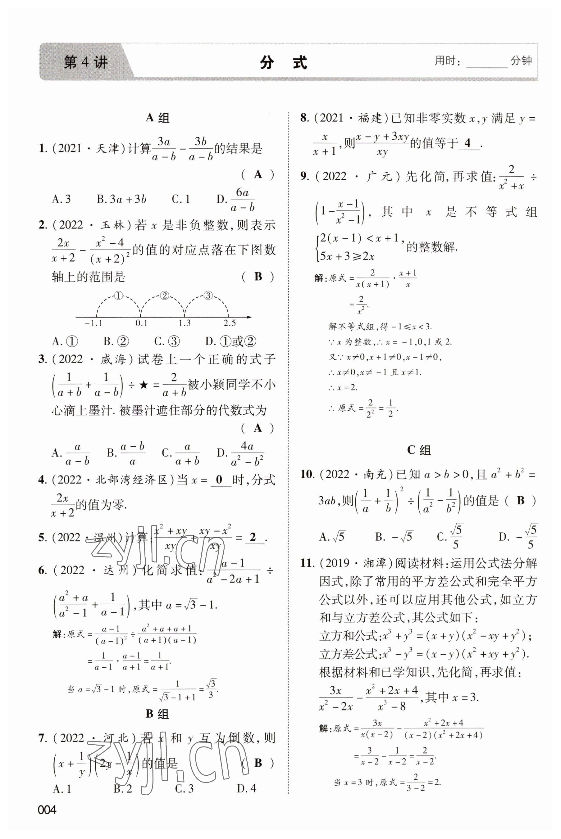 2023年中考狀元數(shù)學 參考答案第4頁