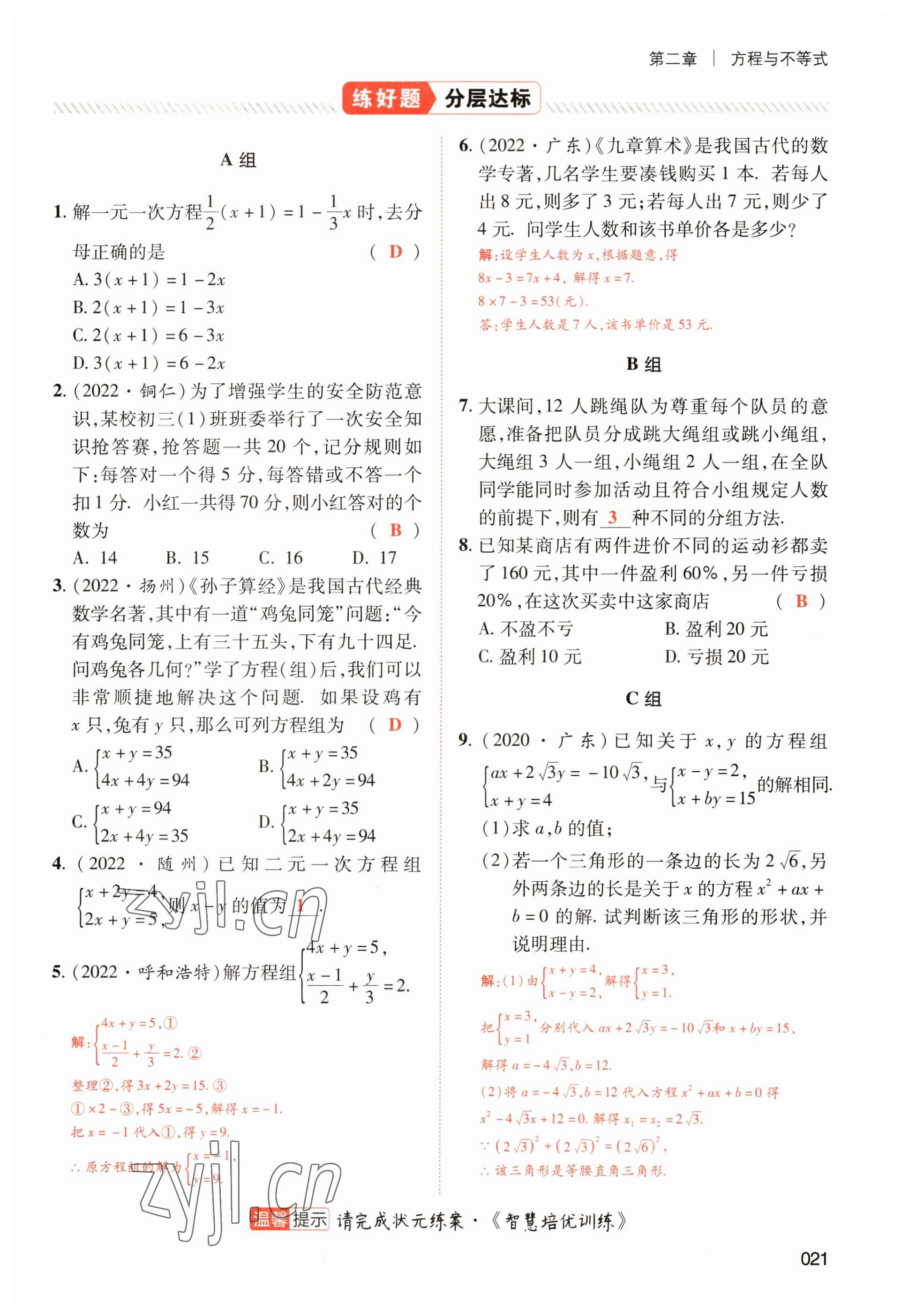 2023年中考狀元數(shù)學 參考答案第21頁