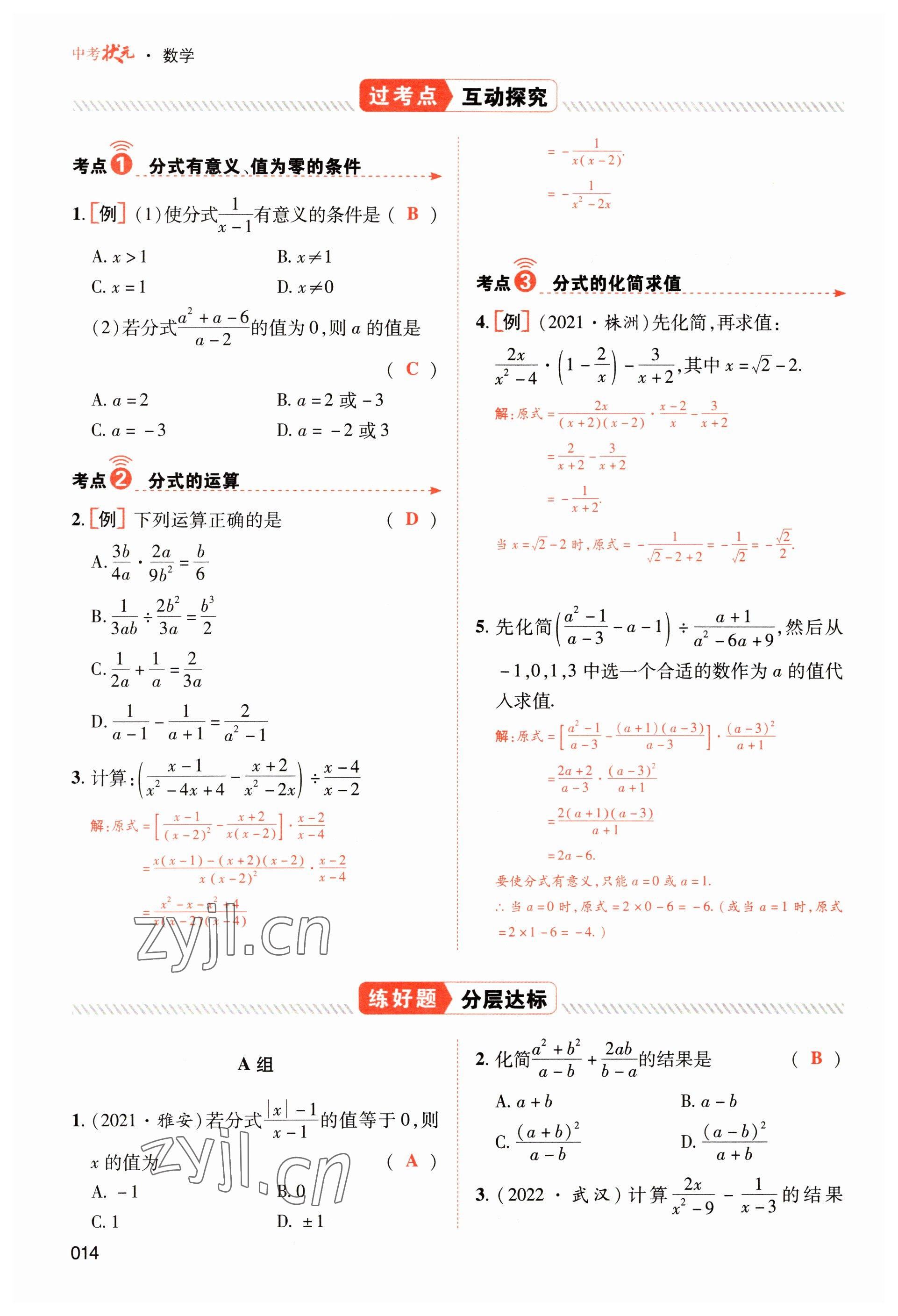 2023年中考狀元數(shù)學(xué) 參考答案第14頁(yè)