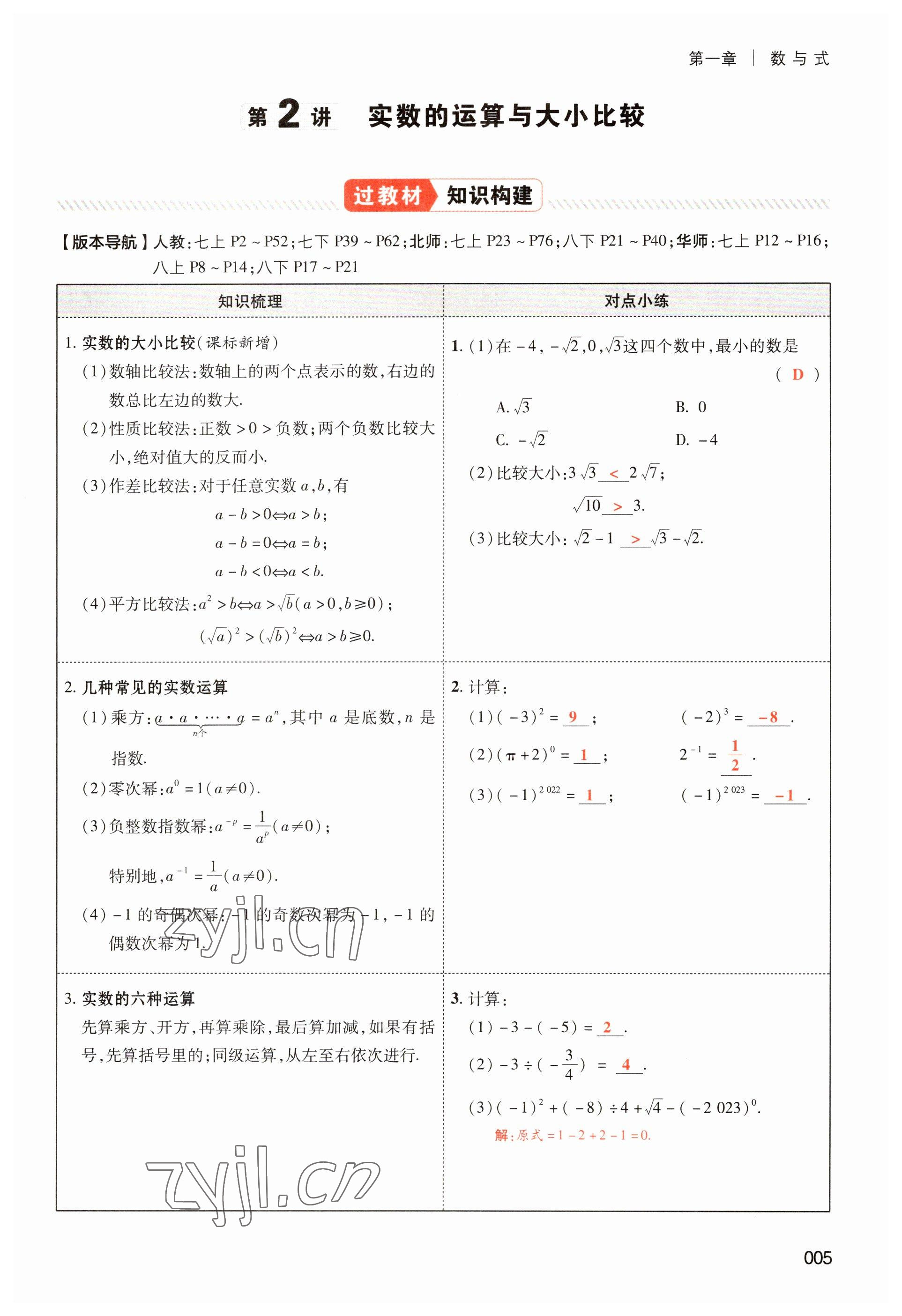 2023年中考狀元數(shù)學(xué) 參考答案第5頁