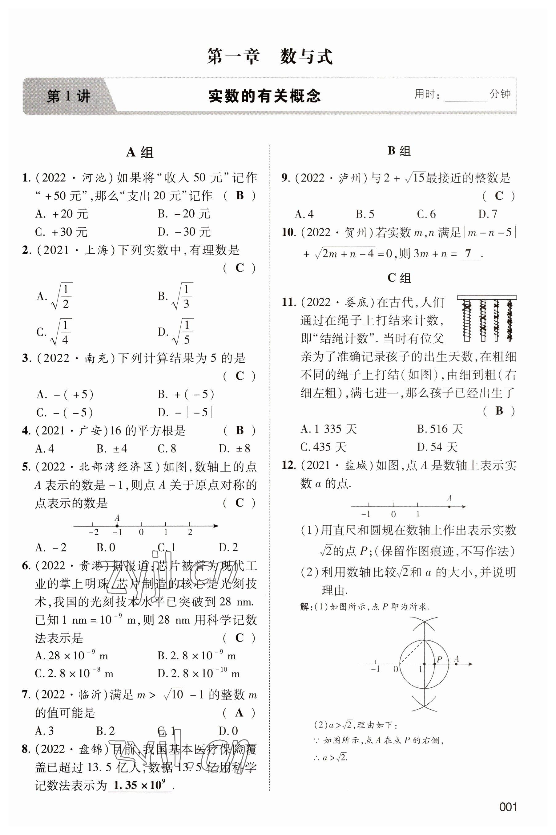 2023年中考狀元數(shù)學(xué) 參考答案第1頁