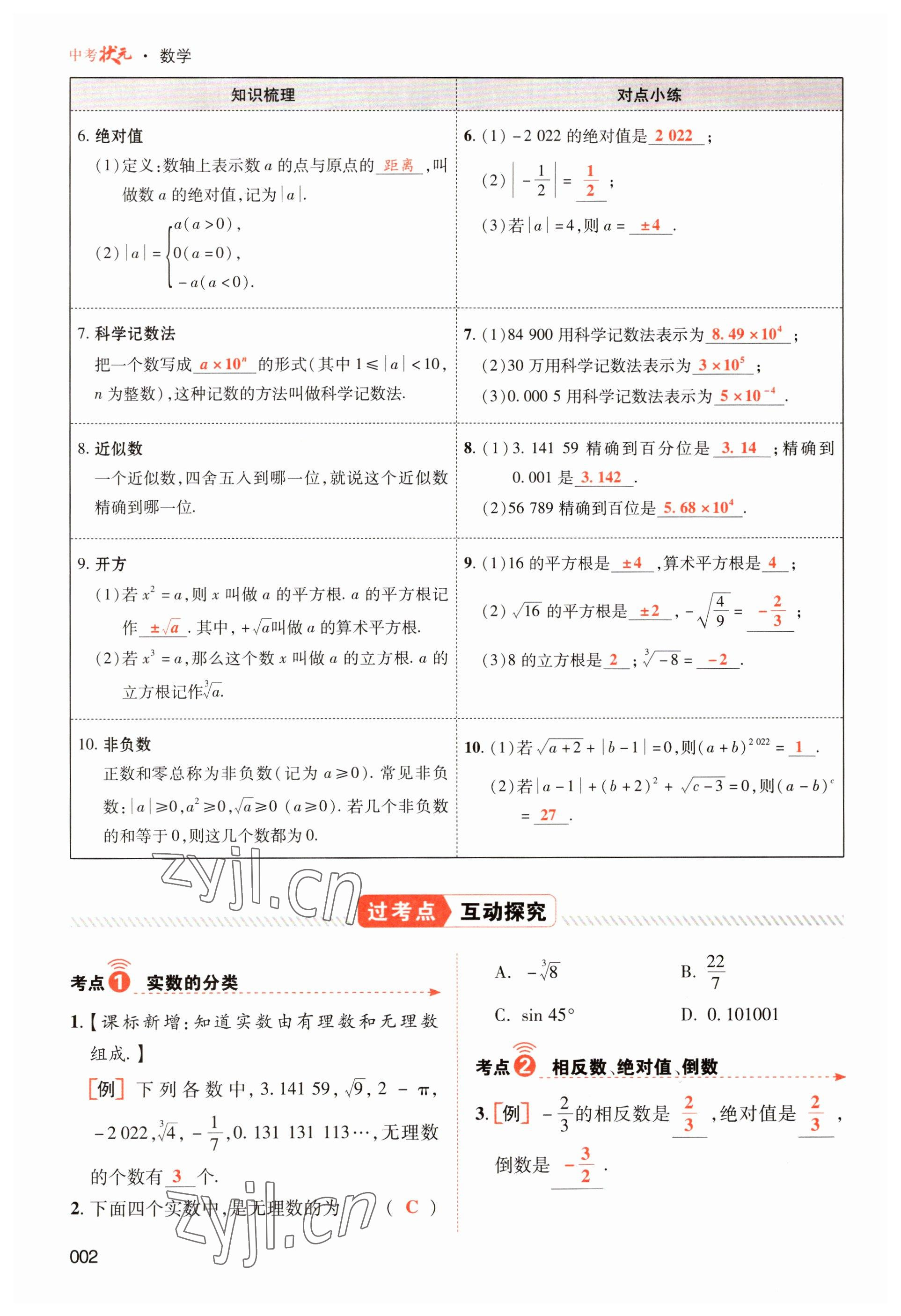 2023年中考狀元數(shù)學(xué) 參考答案第2頁