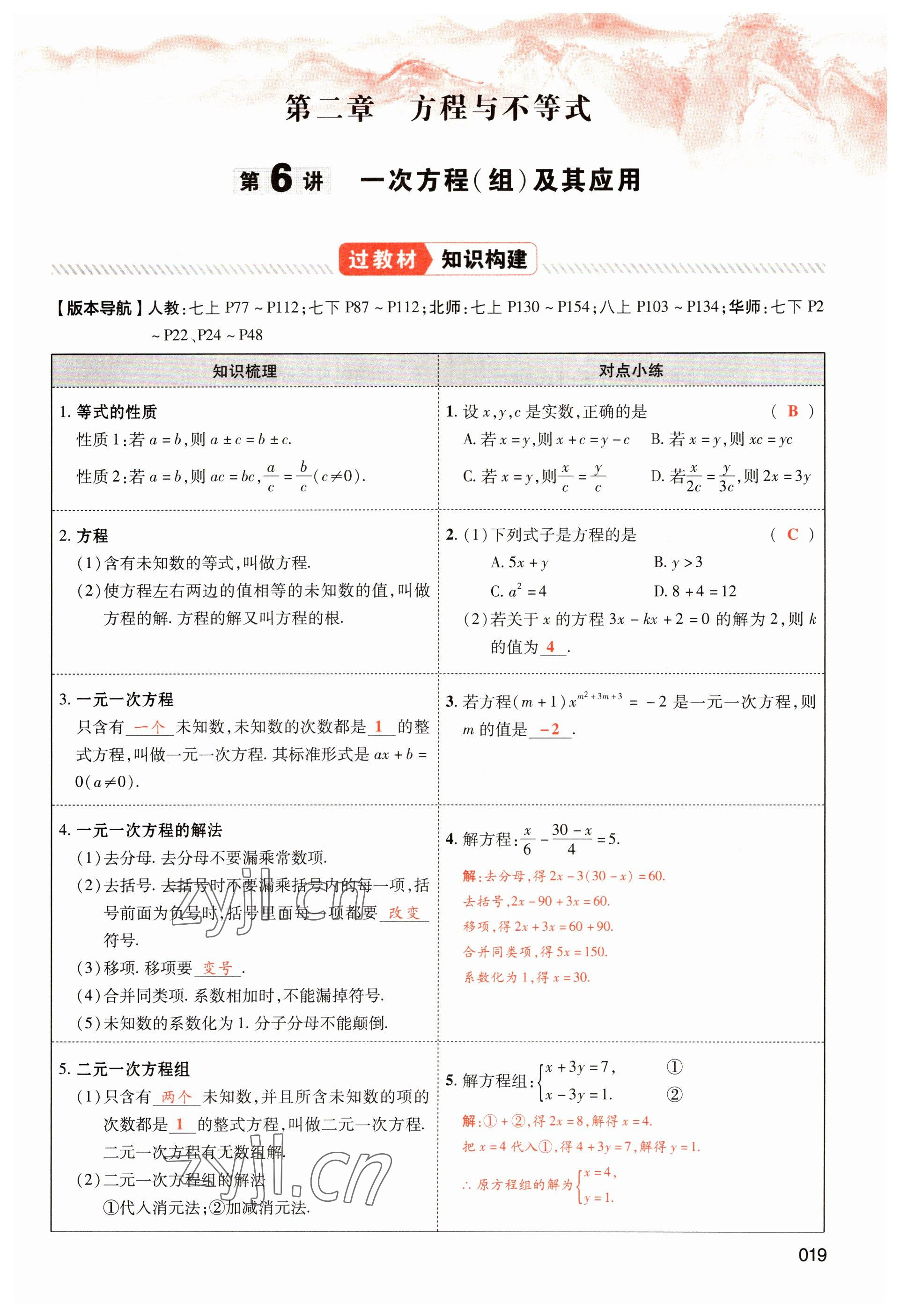 2023年中考狀元數(shù)學(xué) 參考答案第19頁