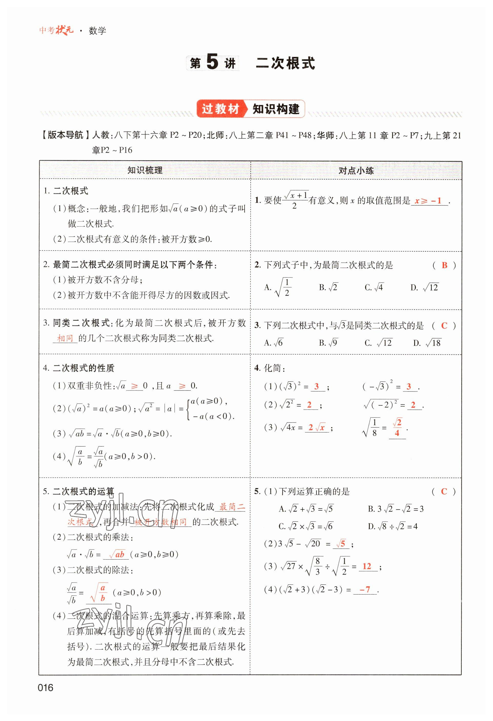 2023年中考狀元數(shù)學(xué) 參考答案第16頁(yè)