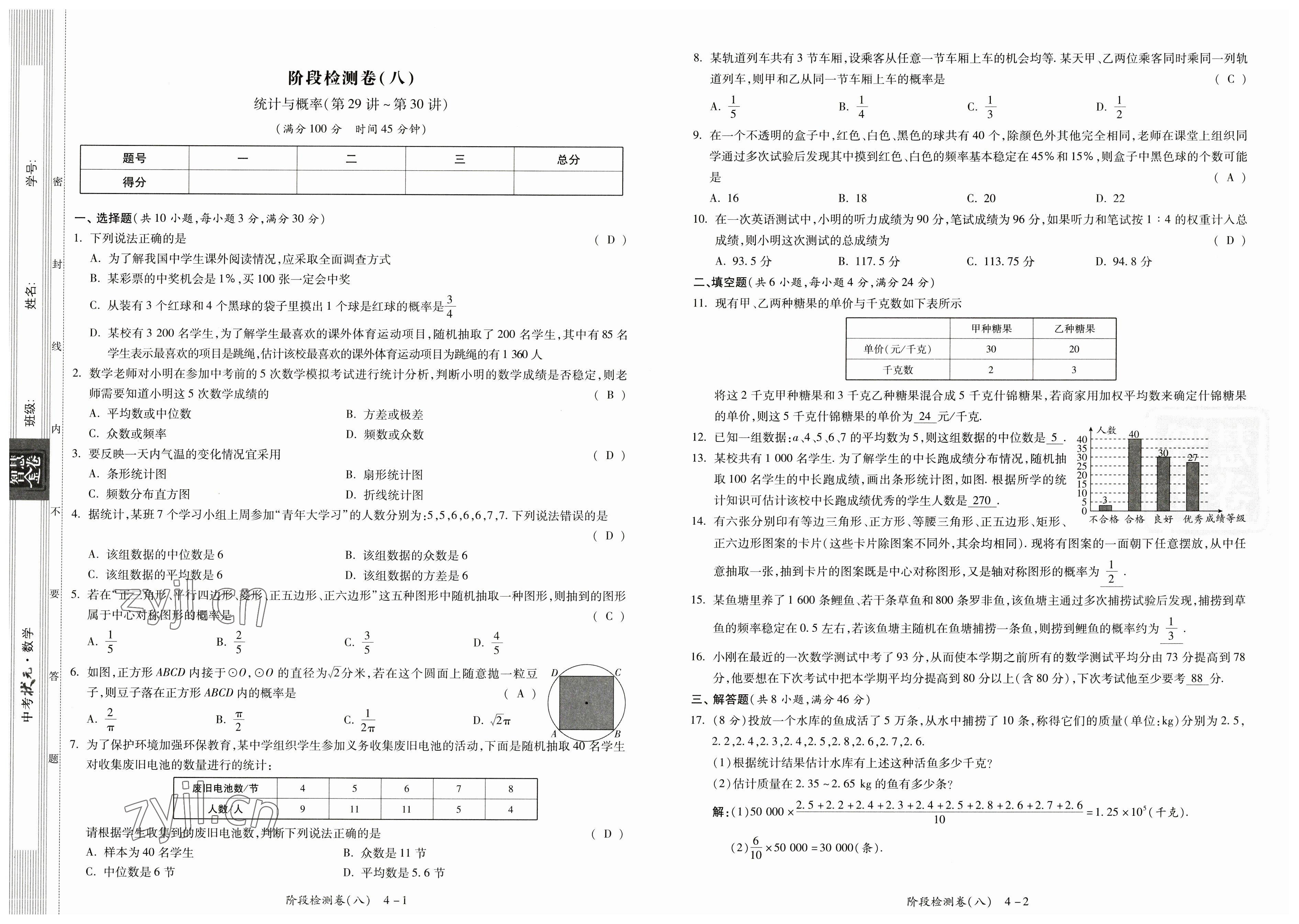 2023年中考狀元數(shù)學(xué) 參考答案第15頁(yè)