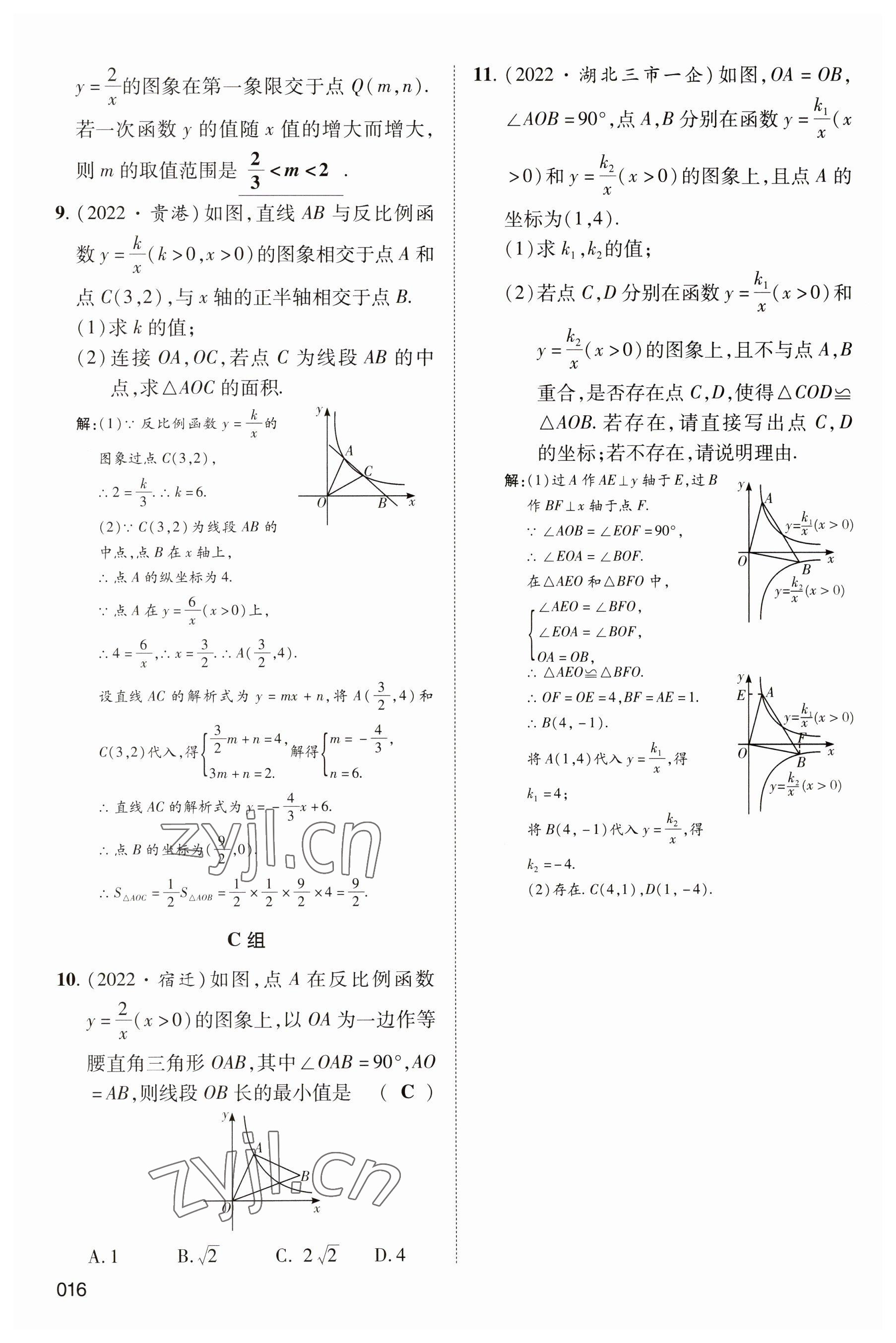 2023年中考狀元數(shù)學(xué) 參考答案第16頁