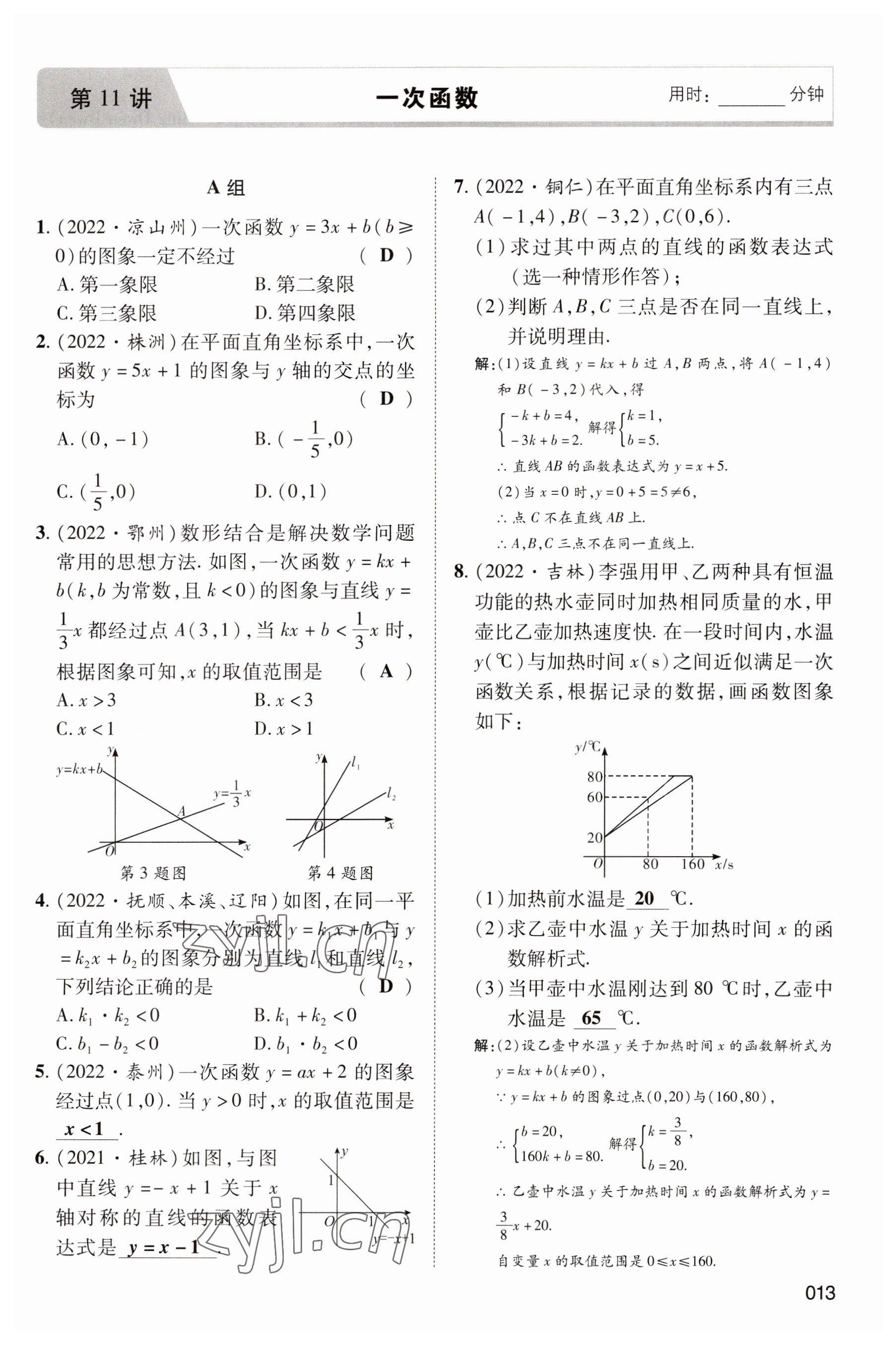 2023年中考狀元數(shù)學(xué) 參考答案第13頁