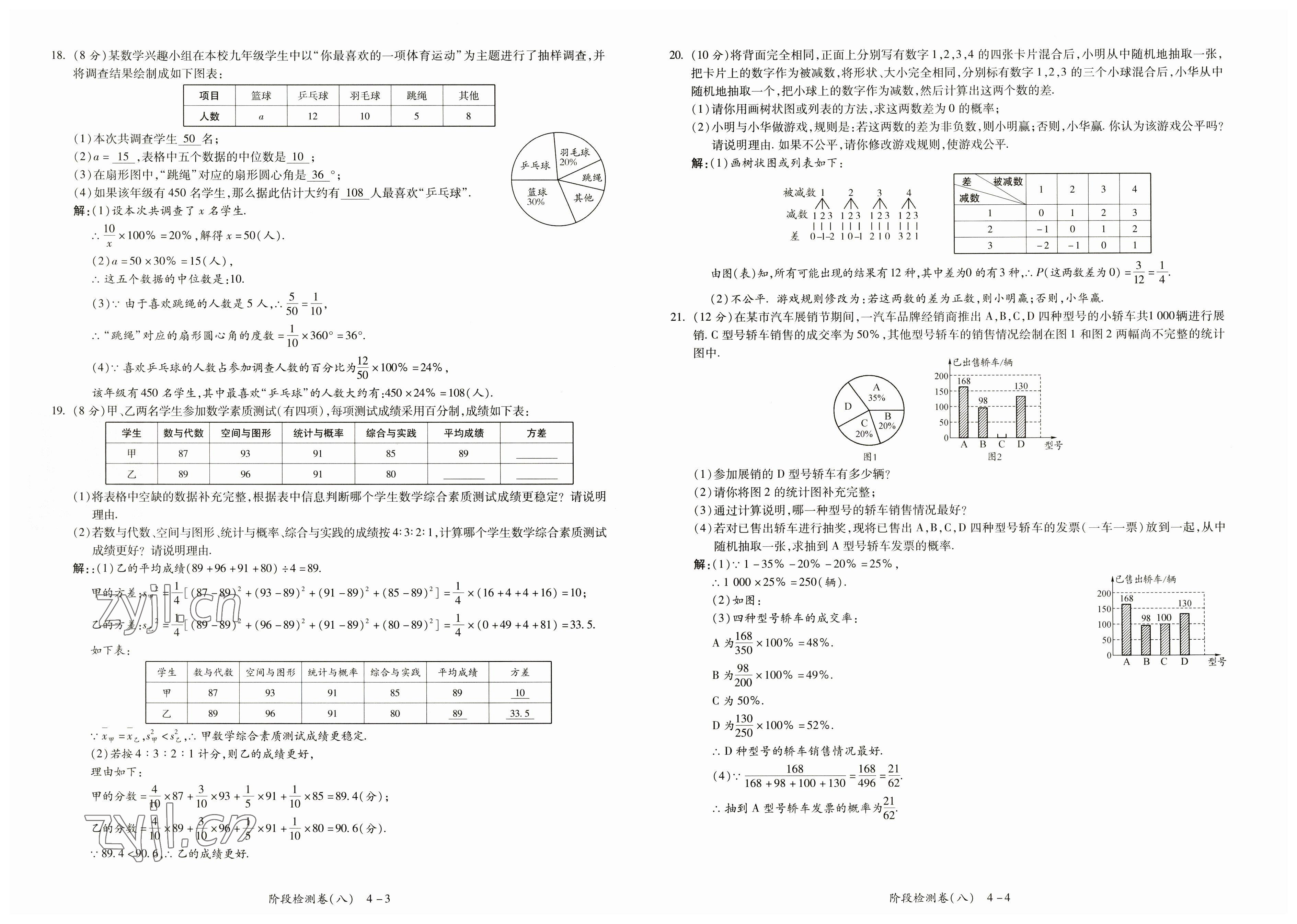 2023年中考狀元數(shù)學(xué) 參考答案第16頁