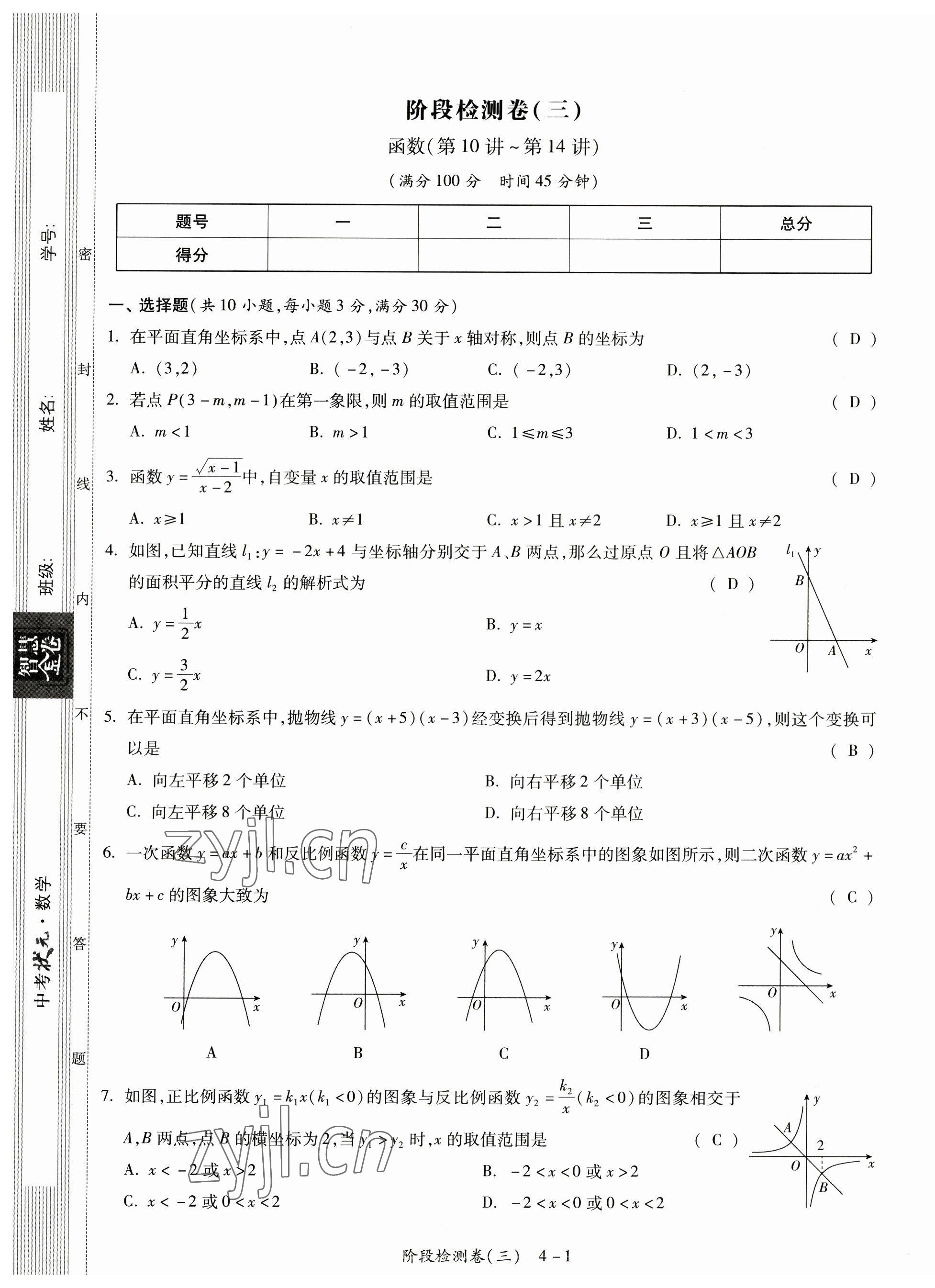 2023年中考狀元數(shù)學 第9頁