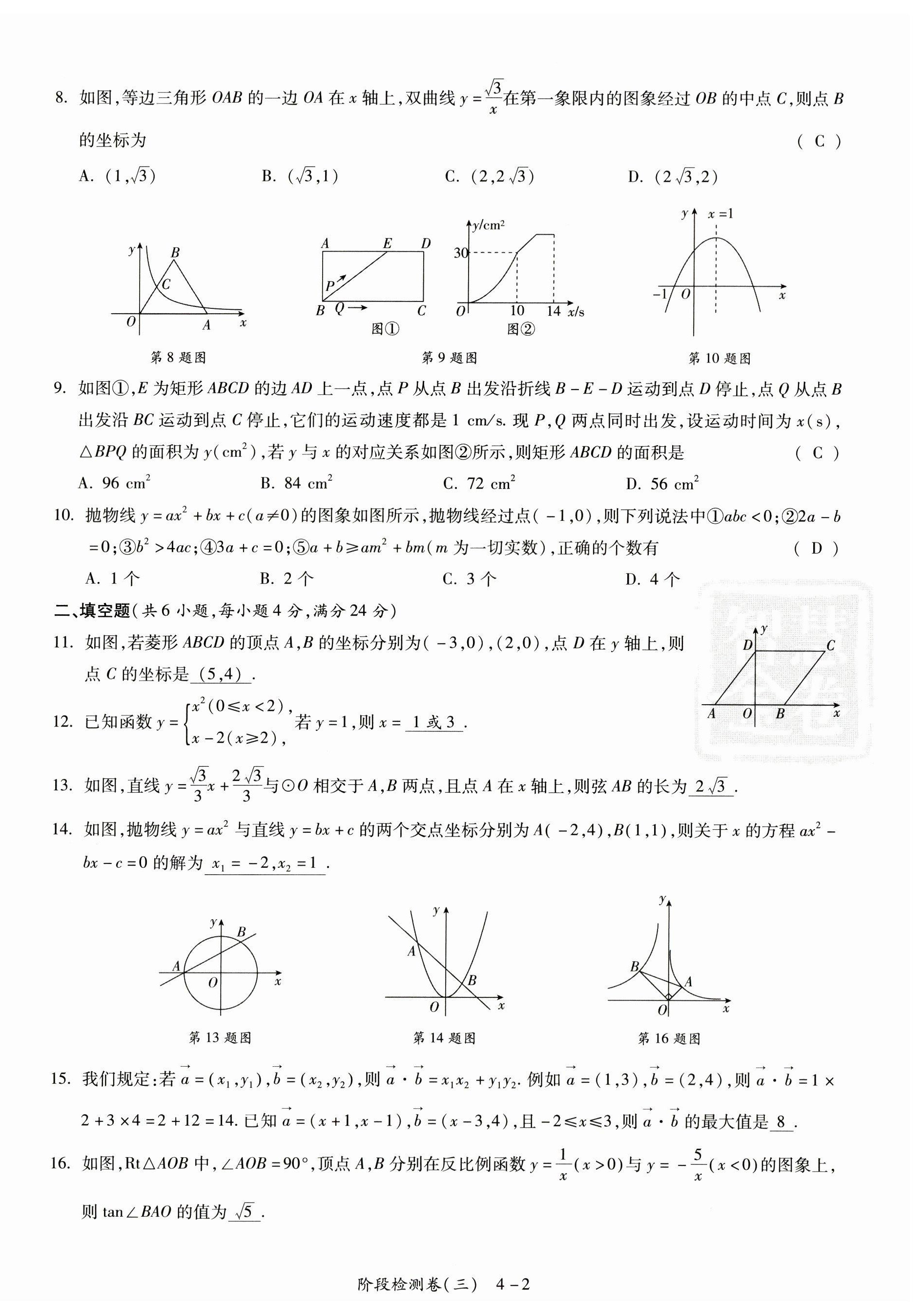 2023年中考狀元數(shù)學(xué) 第10頁(yè)