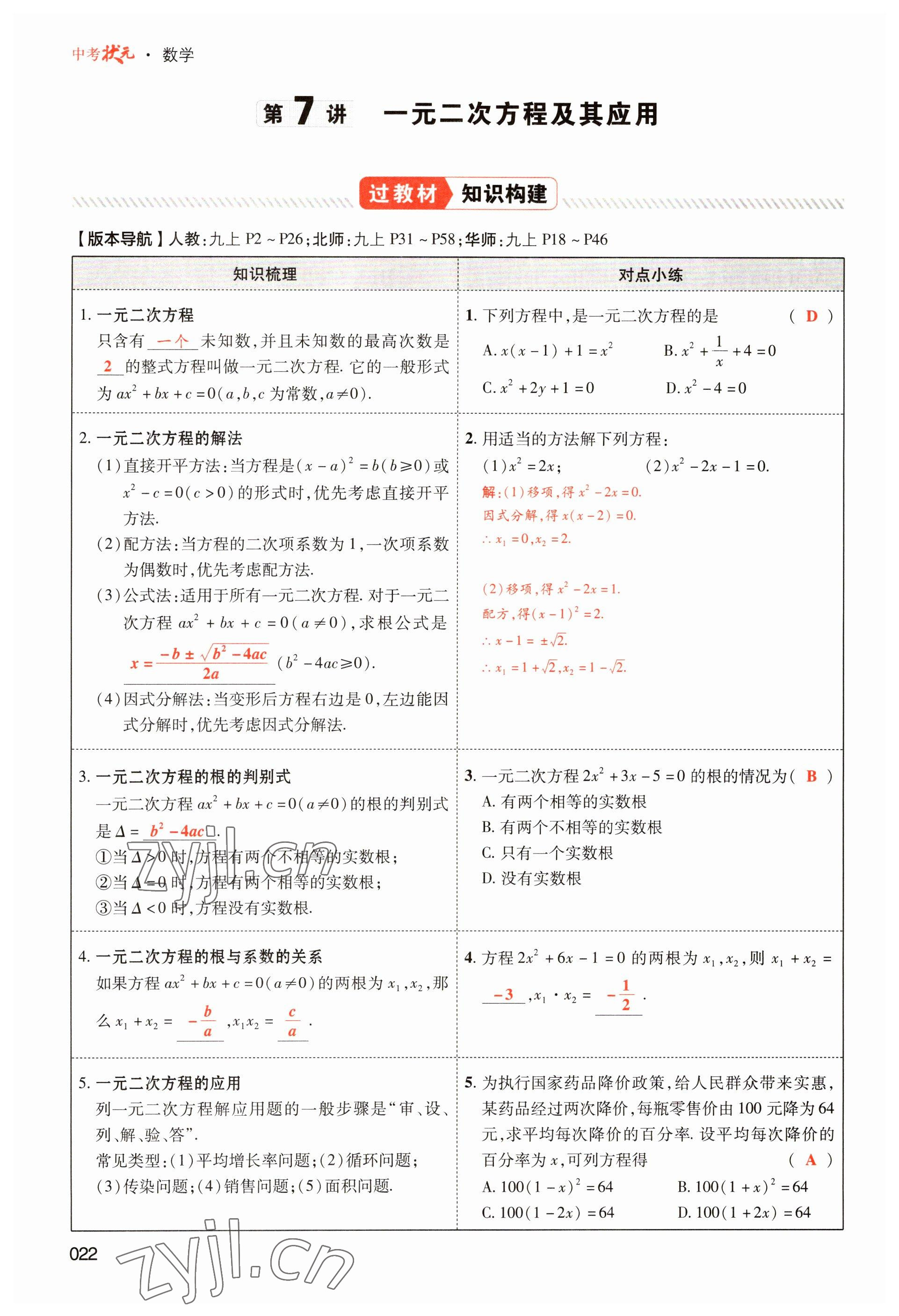 2023年中考狀元數(shù)學 參考答案第22頁