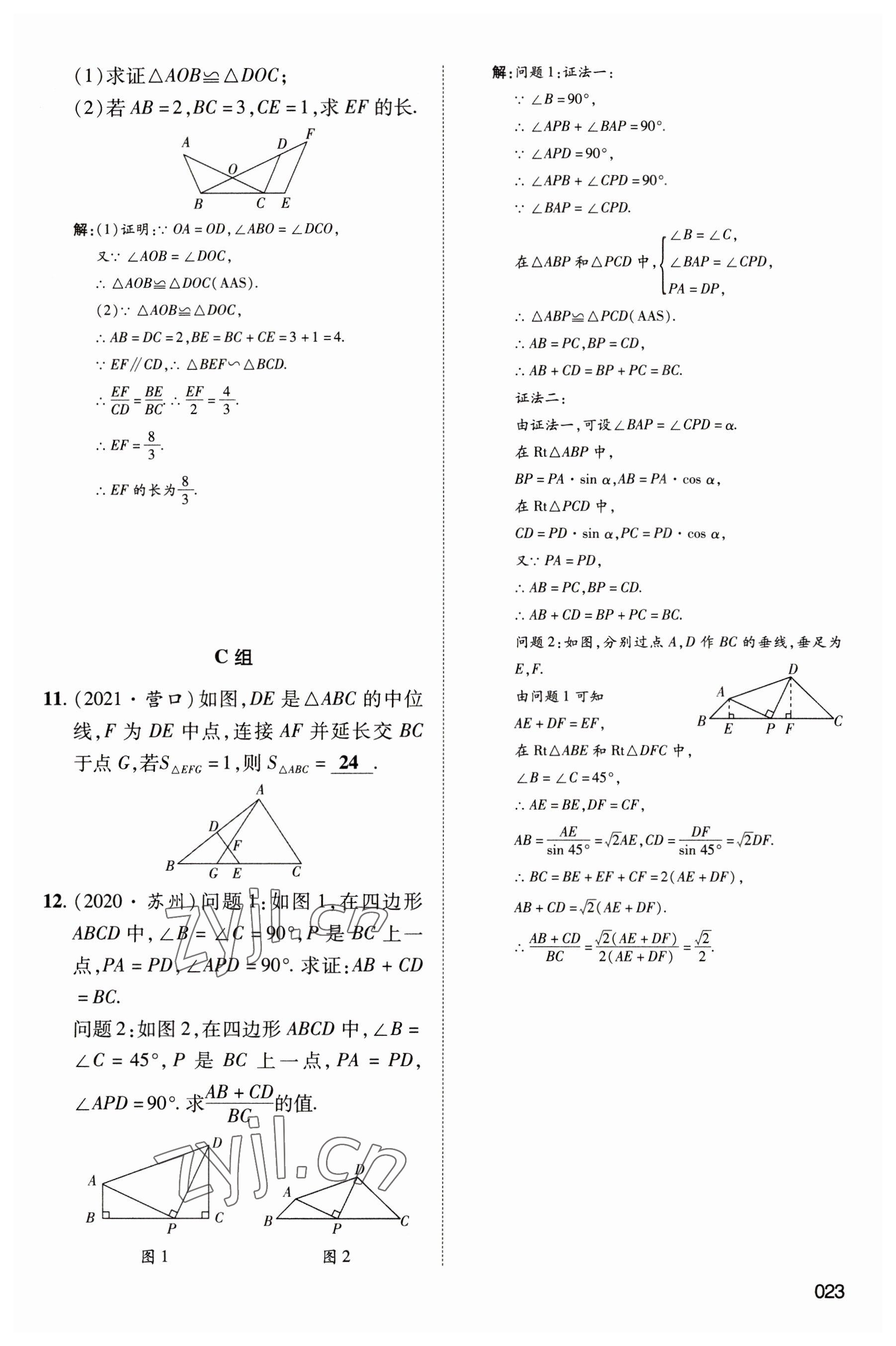 2023年中考狀元數(shù)學 參考答案第23頁