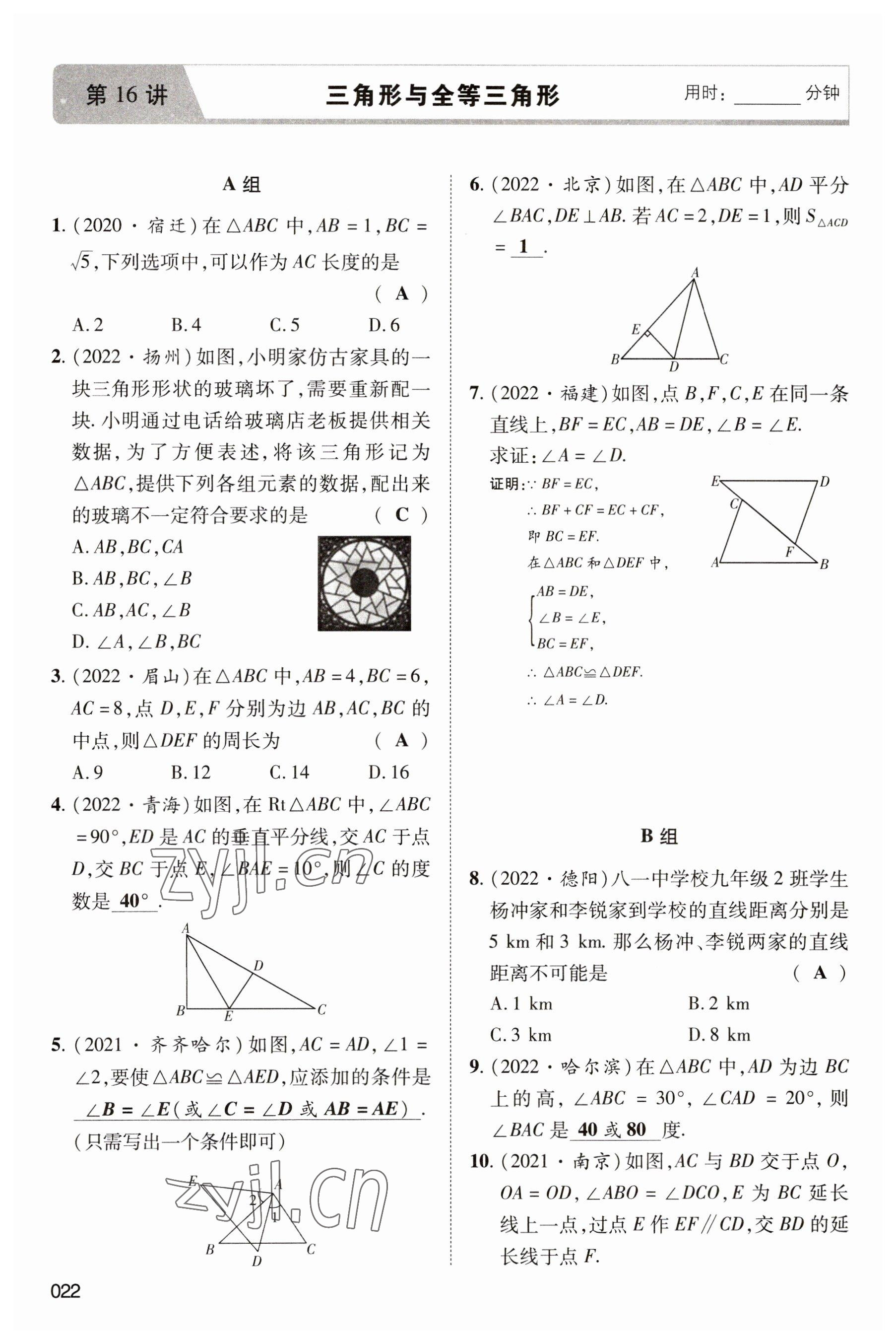 2023年中考狀元數(shù)學(xué) 參考答案第22頁(yè)