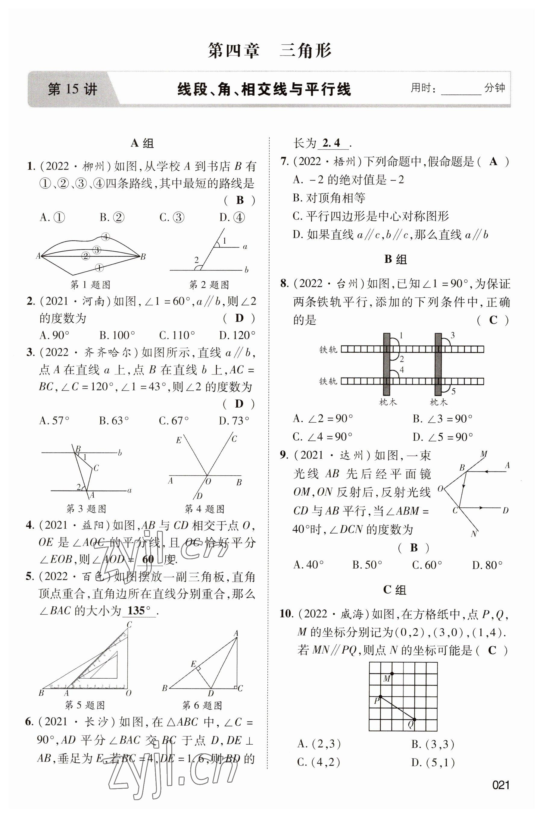 2023年中考狀元數(shù)學 參考答案第21頁