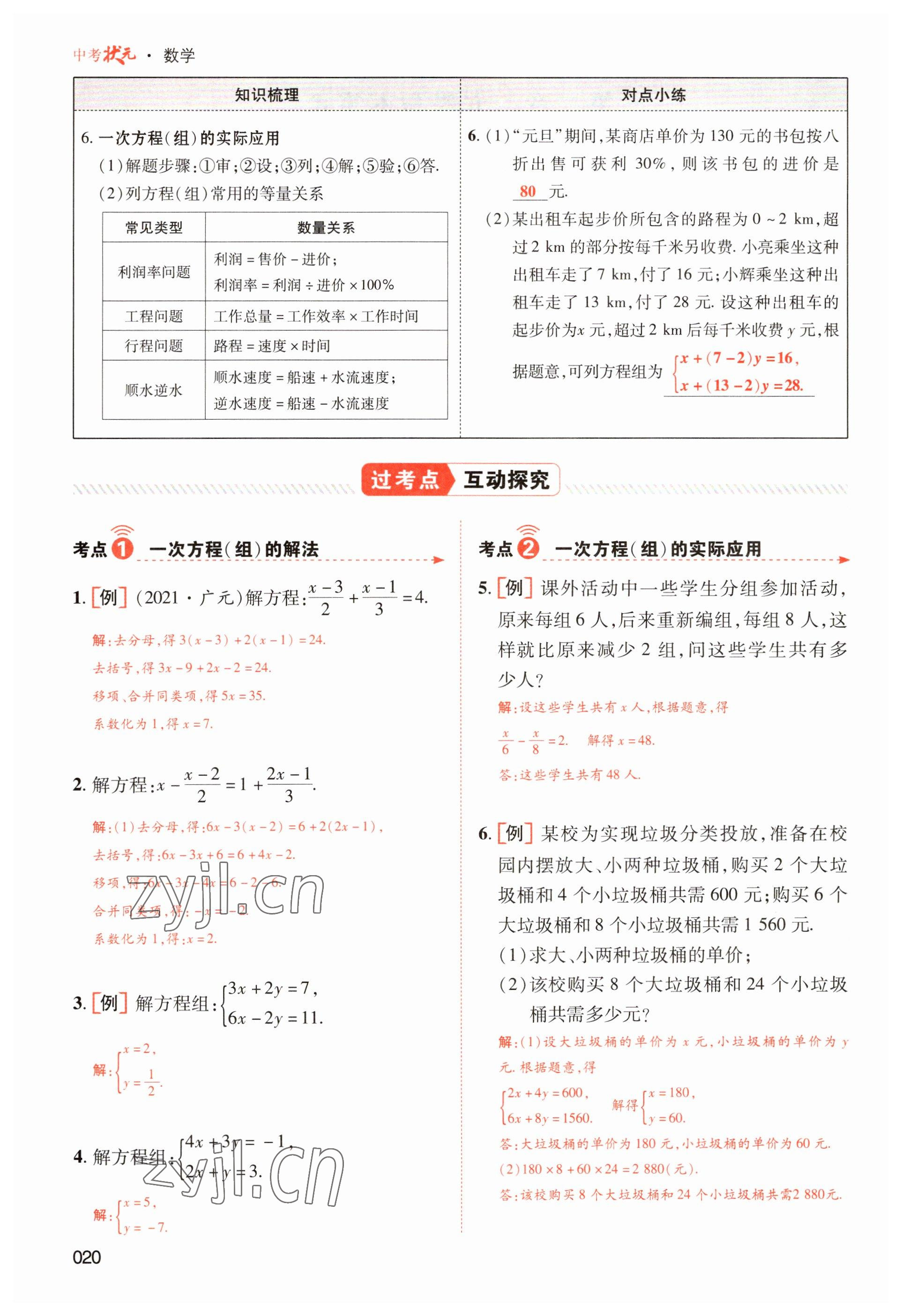 2023年中考狀元數(shù)學(xué) 參考答案第20頁