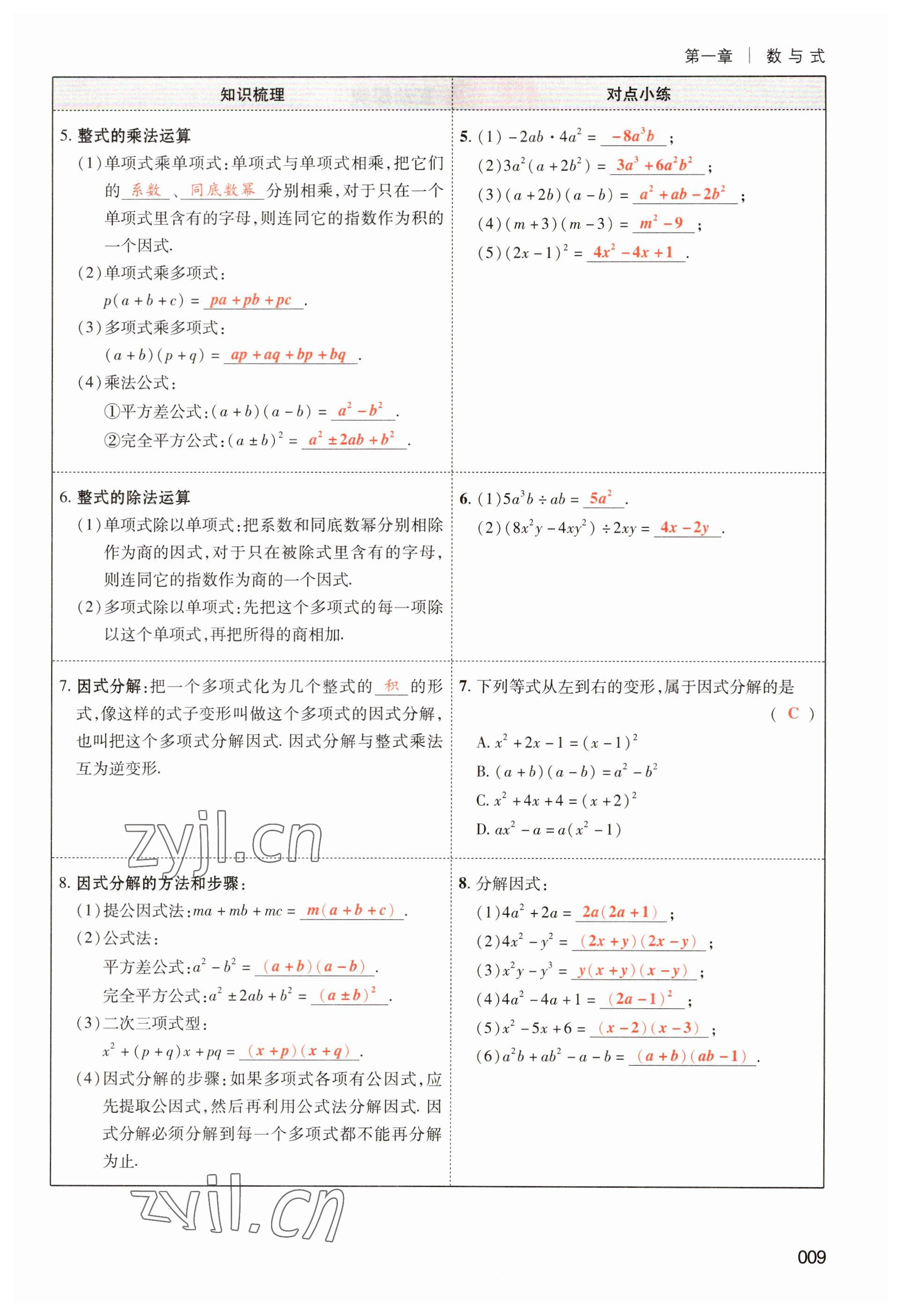 2023年中考狀元數(shù)學 參考答案第9頁