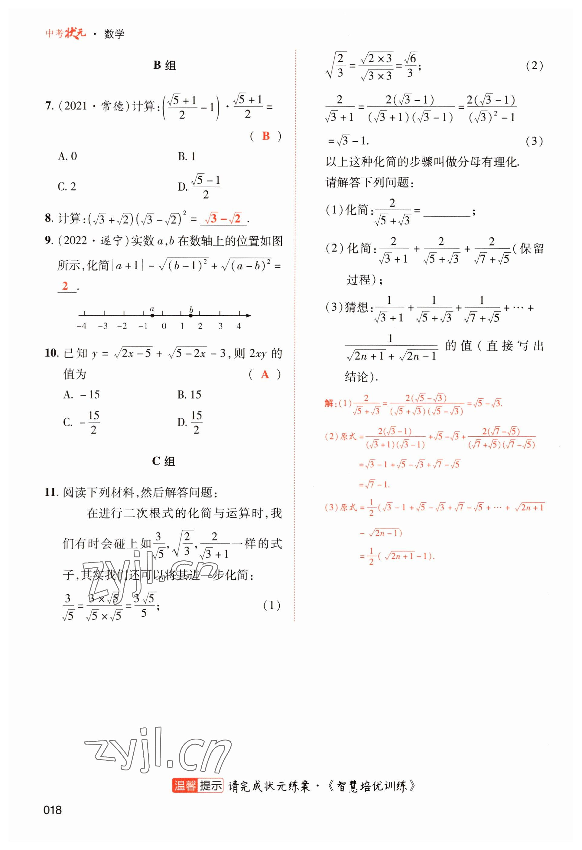 2023年中考狀元數(shù)學 參考答案第18頁