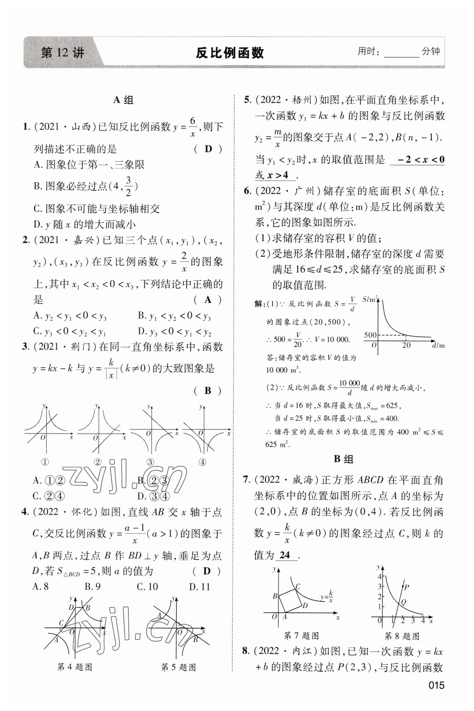 2023年中考狀元數(shù)學(xué) 參考答案第15頁