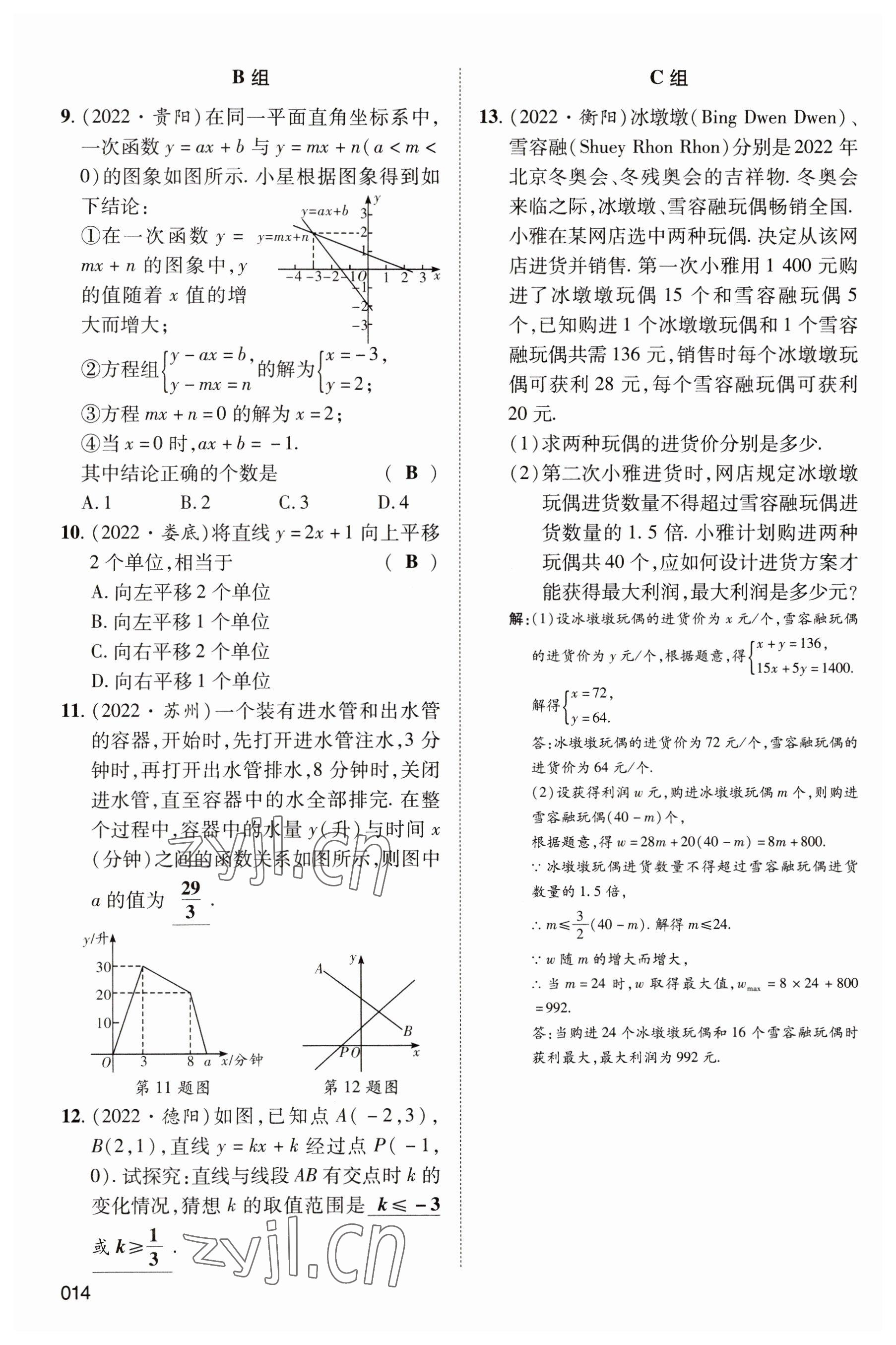 2023年中考狀元數(shù)學(xué) 參考答案第14頁