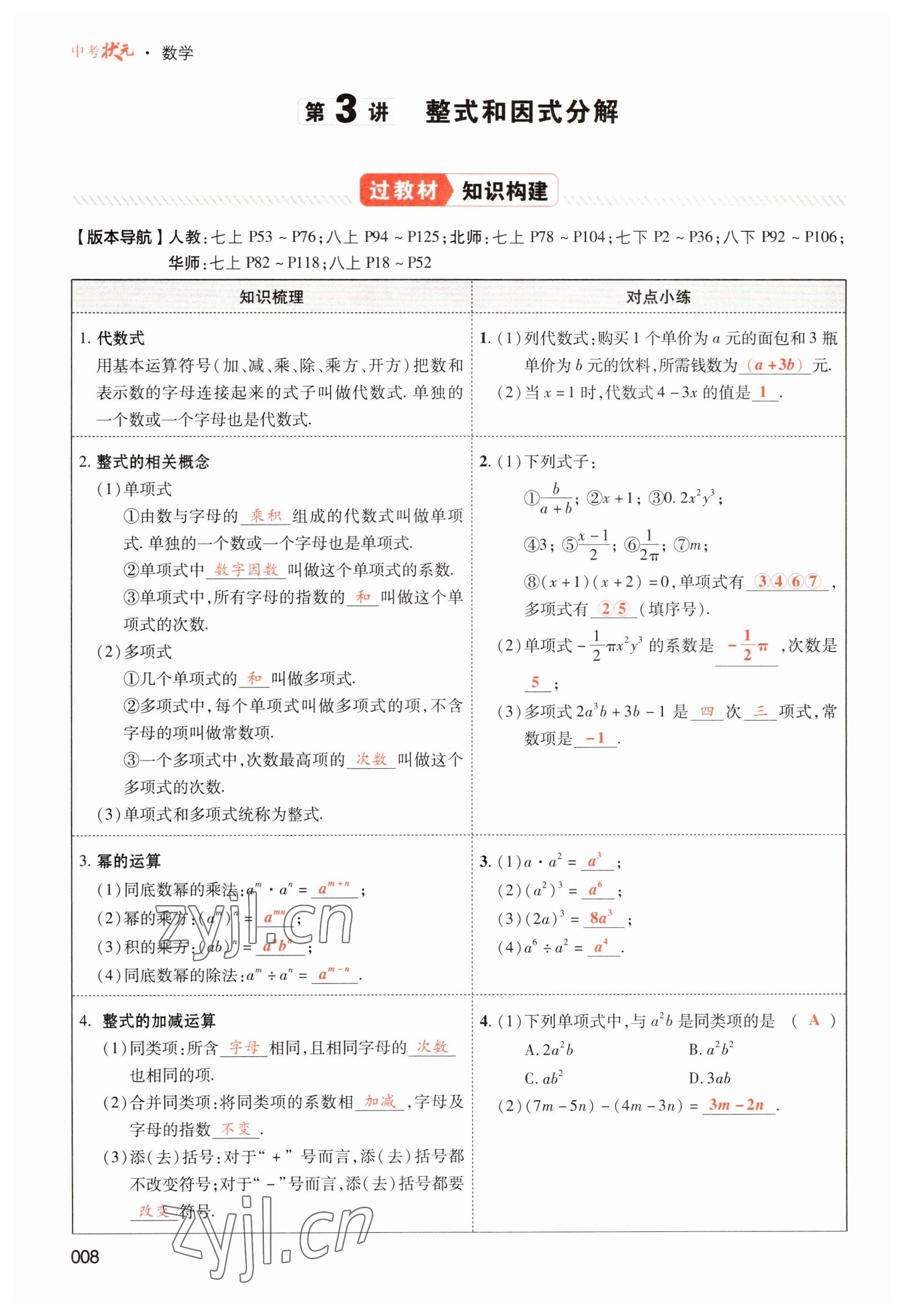 2023年中考狀元數(shù)學(xué) 參考答案第8頁