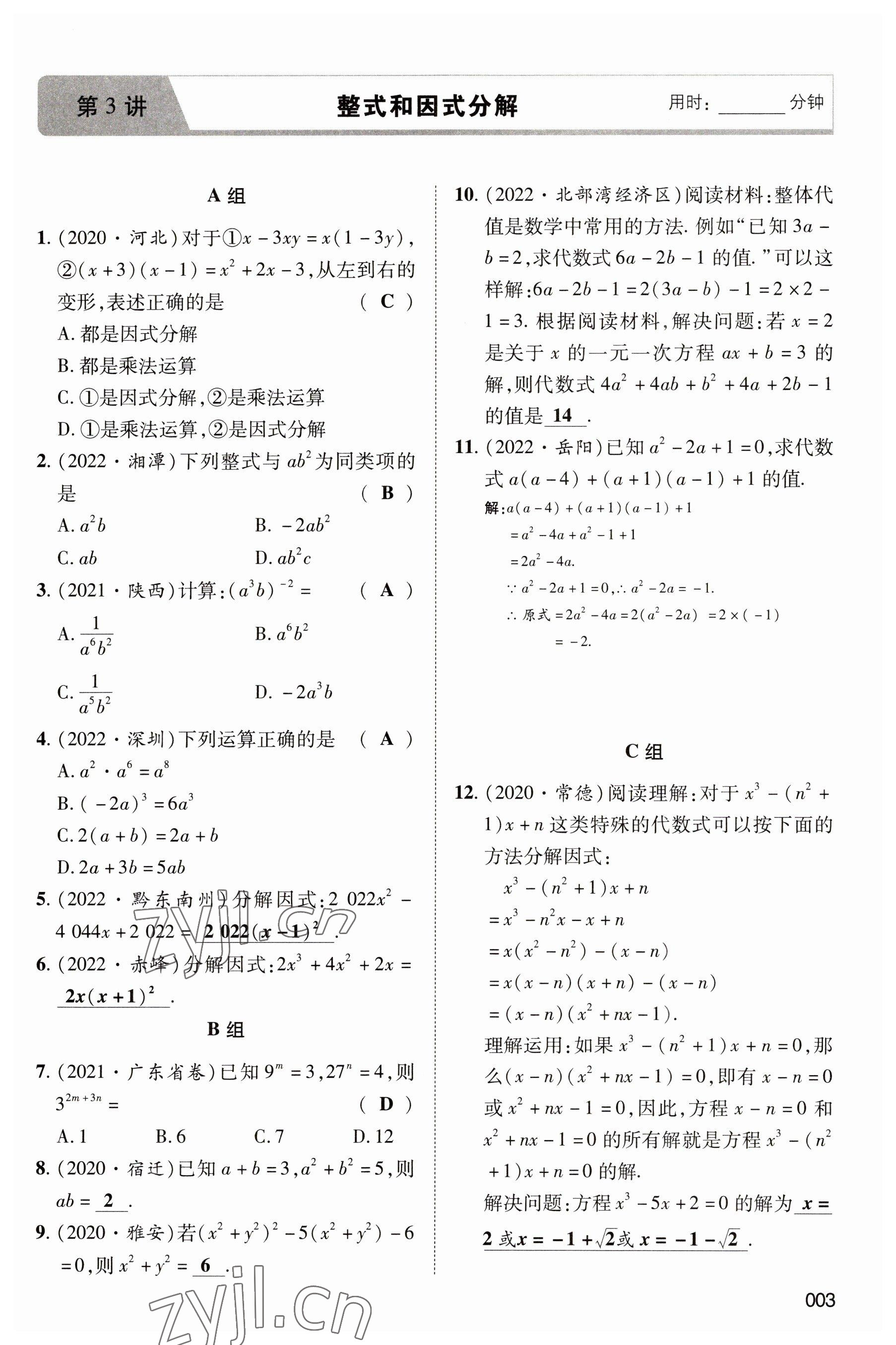 2023年中考狀元數(shù)學(xué) 參考答案第3頁