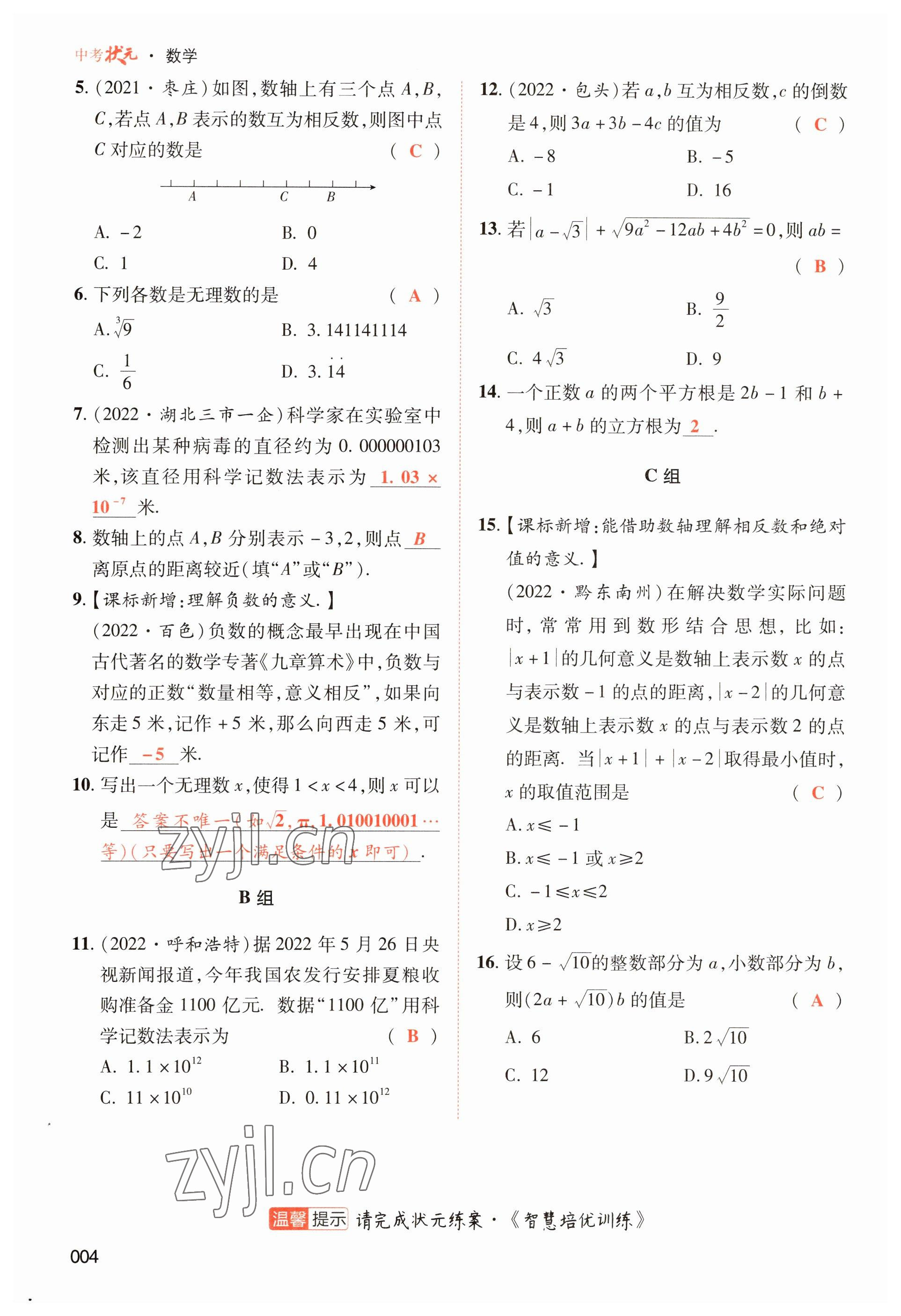 2023年中考狀元數(shù)學(xué) 參考答案第4頁(yè)