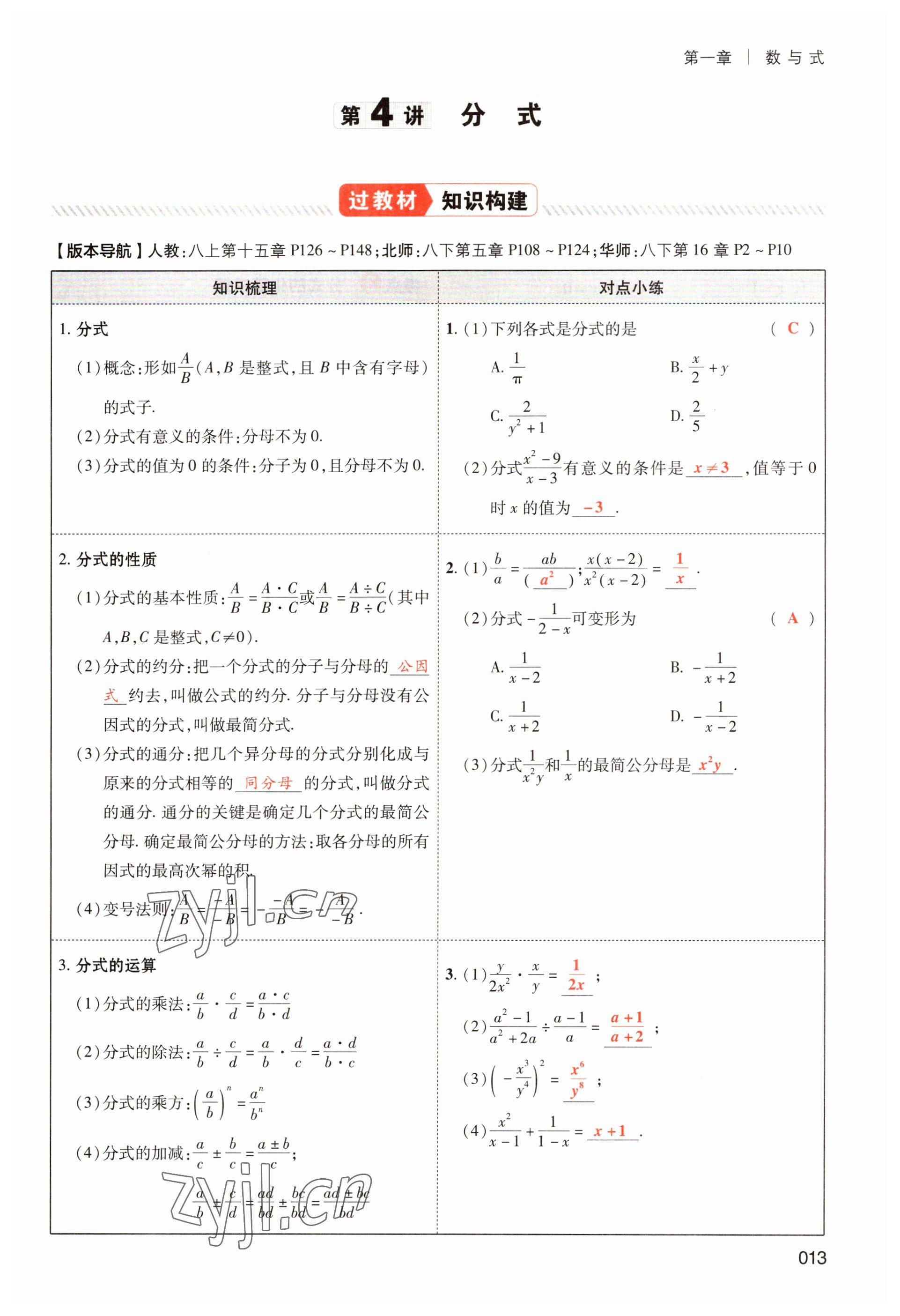 2023年中考狀元數(shù)學(xué) 參考答案第13頁(yè)