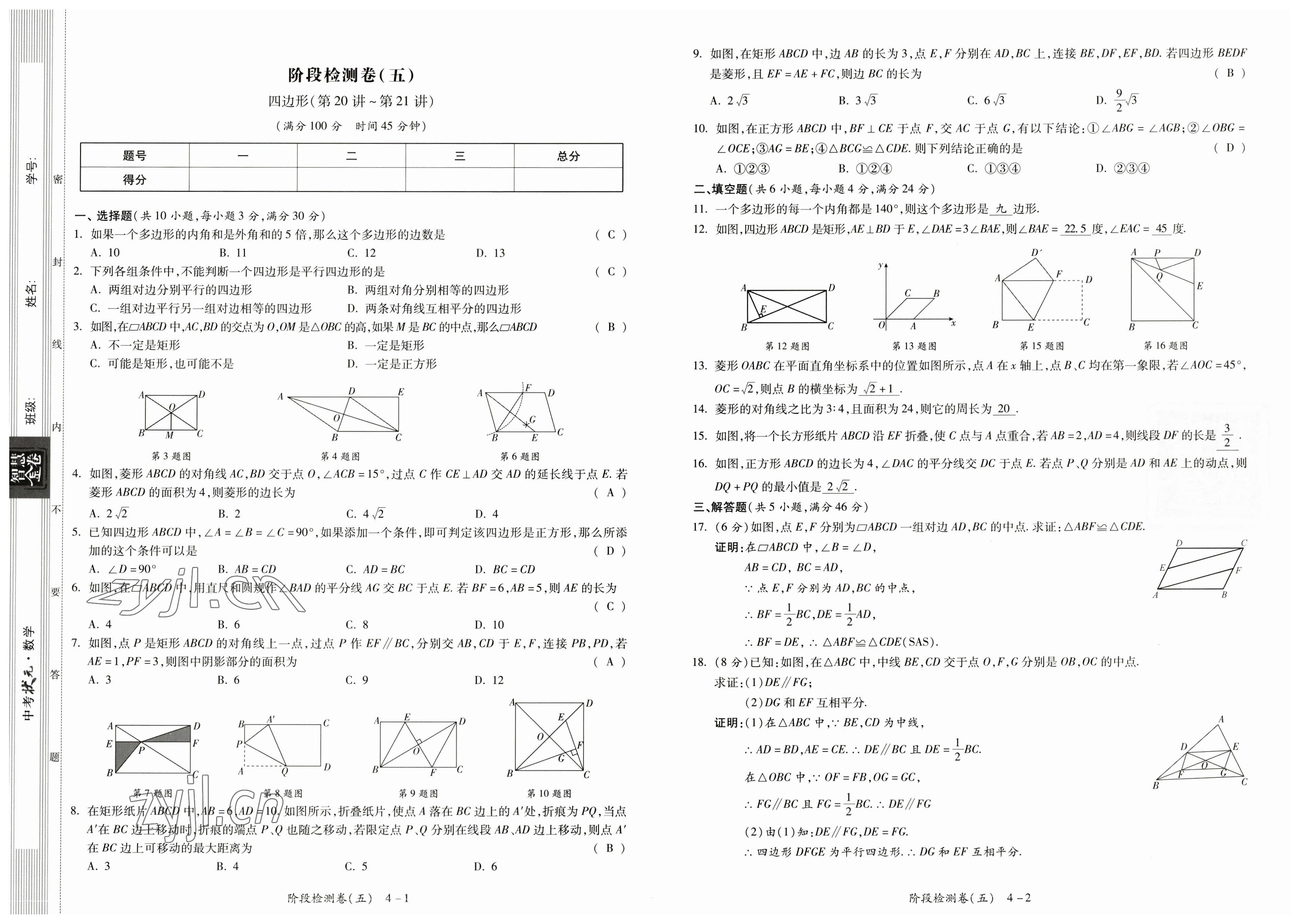 2023年中考狀元數(shù)學(xué) 參考答案第9頁