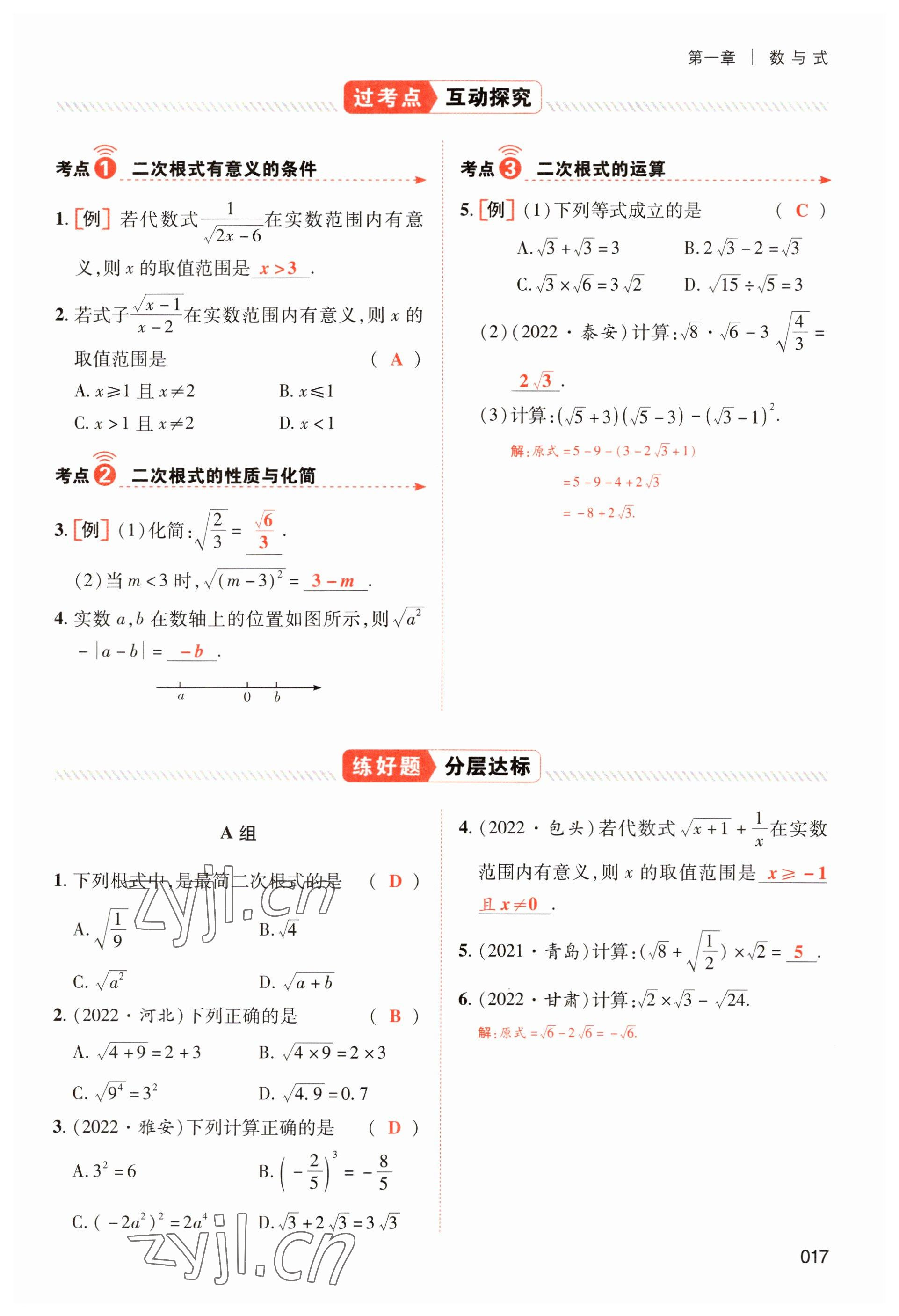 2023年中考狀元數(shù)學(xué) 參考答案第17頁