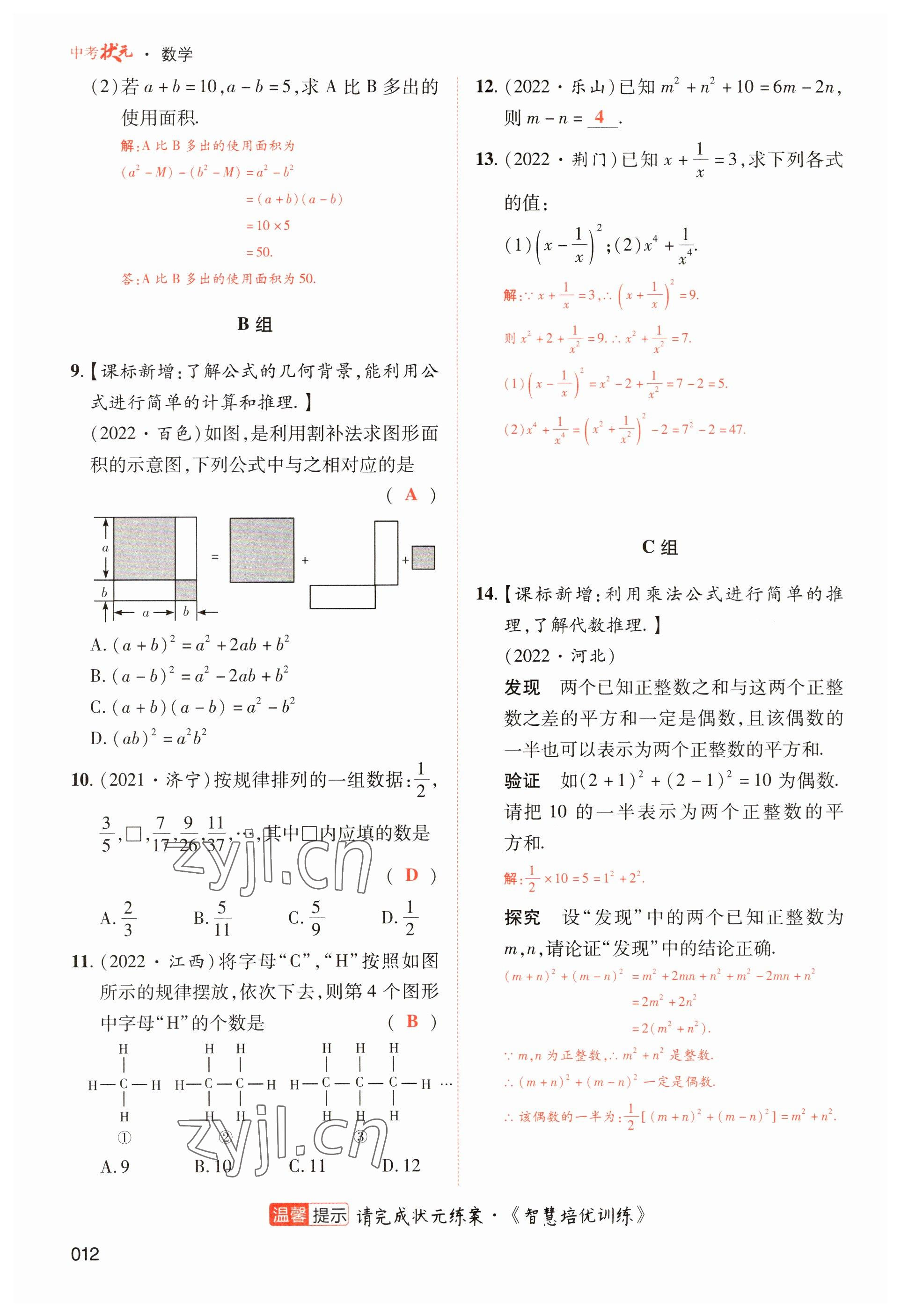 2023年中考狀元數(shù)學(xué) 參考答案第12頁