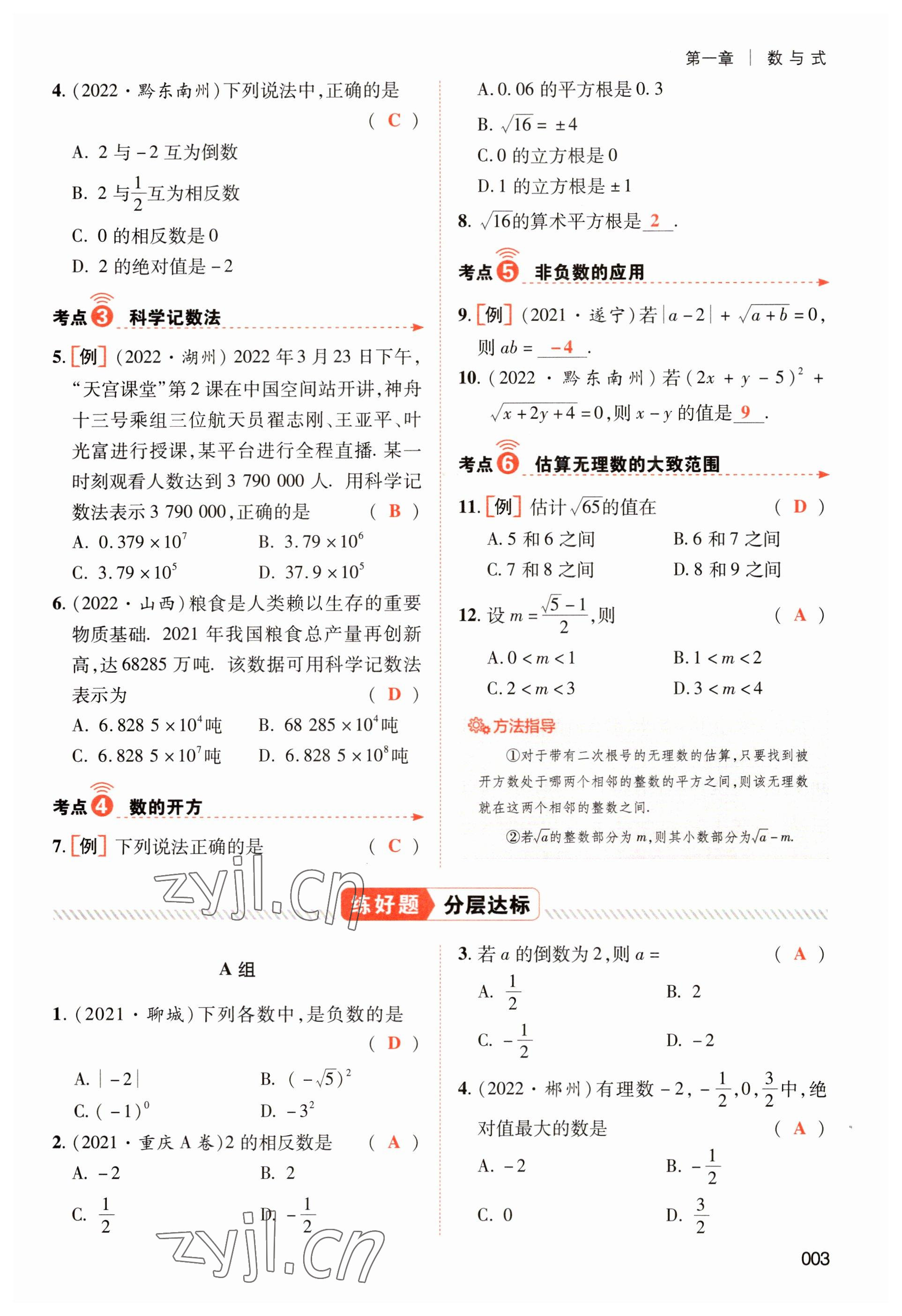 2023年中考狀元數學 參考答案第3頁