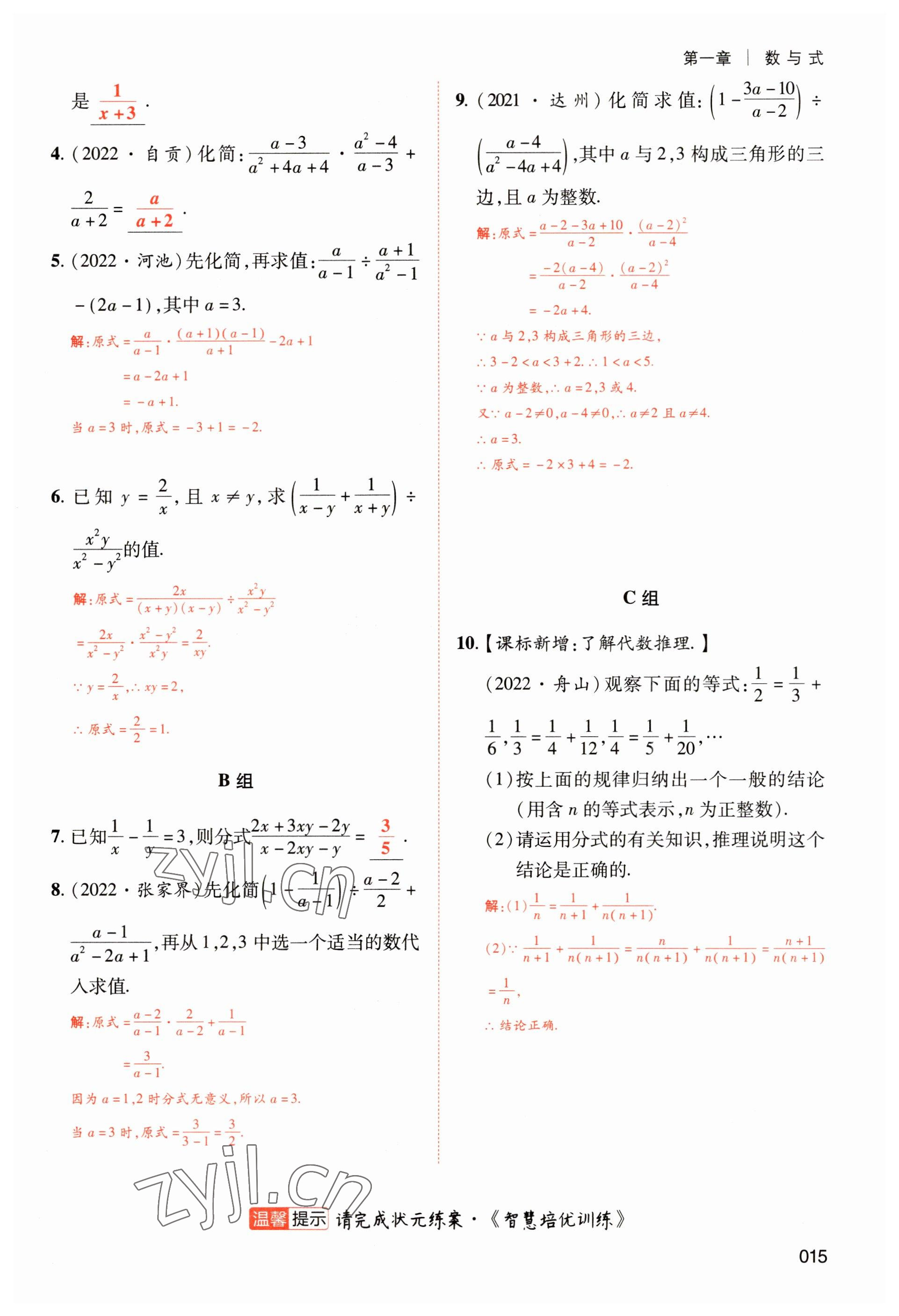 2023年中考狀元數(shù)學(xué) 參考答案第15頁