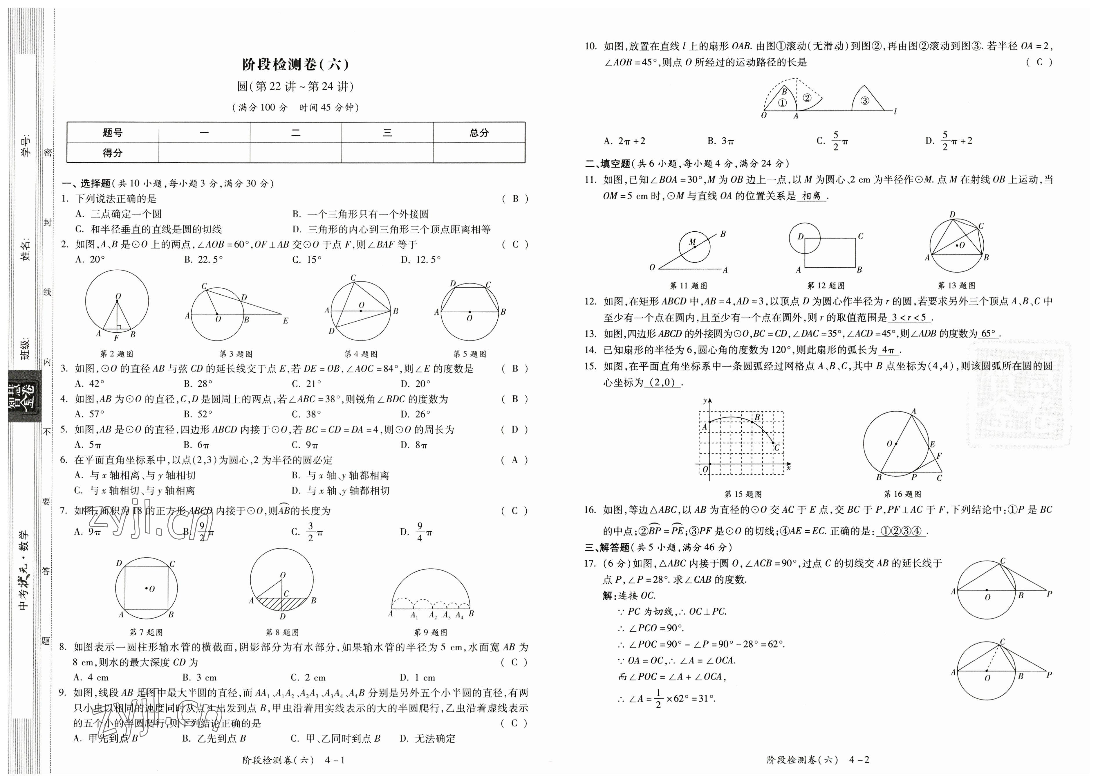 2023年中考狀元數(shù)學(xué) 參考答案第11頁(yè)