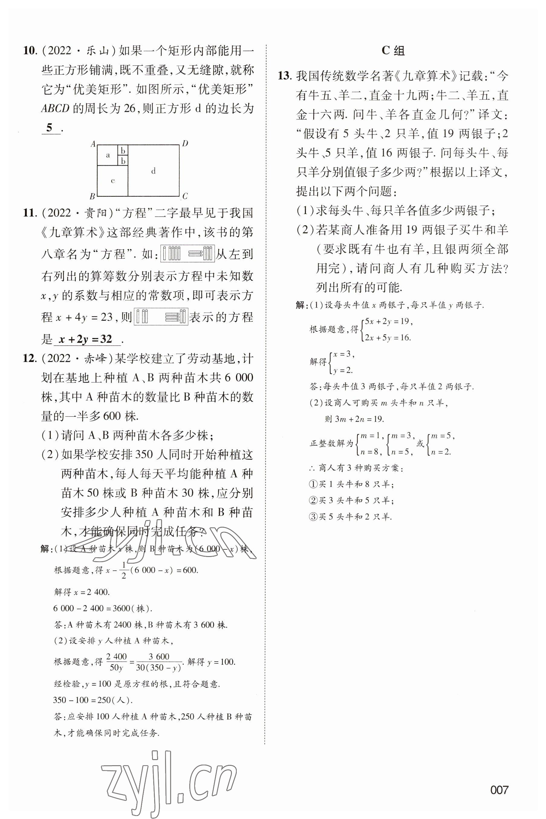 2023年中考狀元數(shù)學(xué) 參考答案第7頁