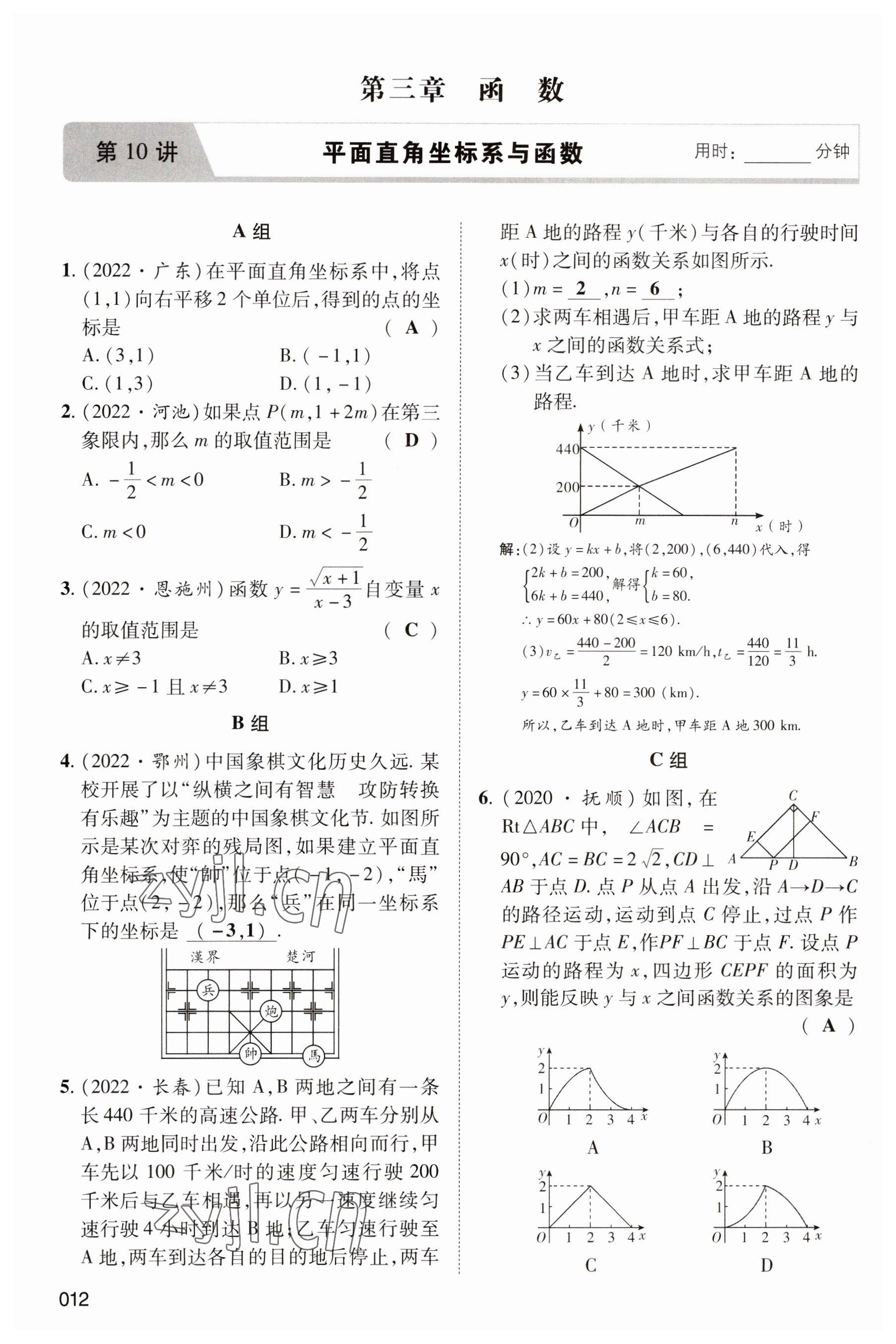 2023年中考狀元數(shù)學(xué) 參考答案第12頁(yè)