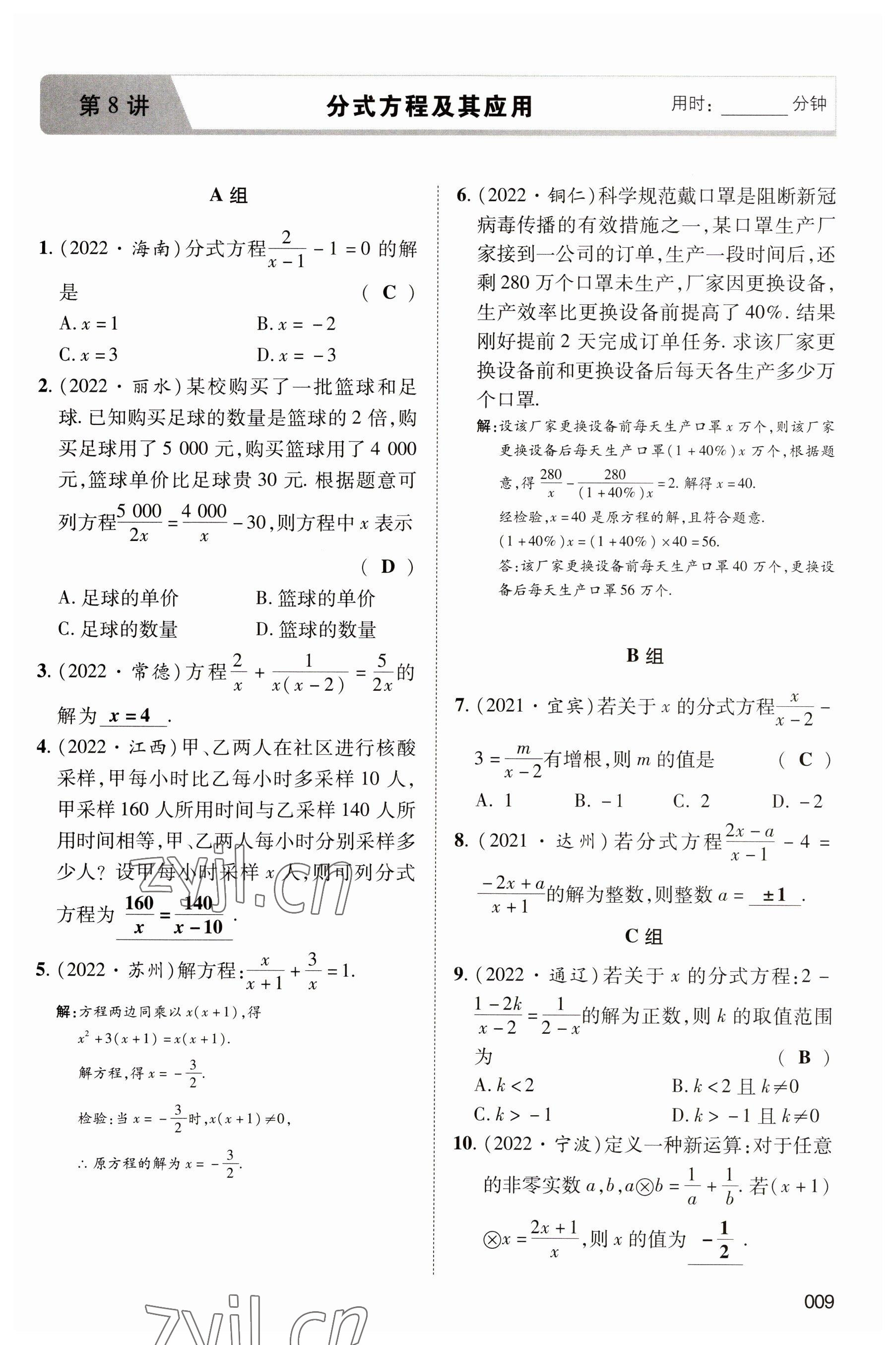 2023年中考狀元數(shù)學(xué) 參考答案第9頁(yè)