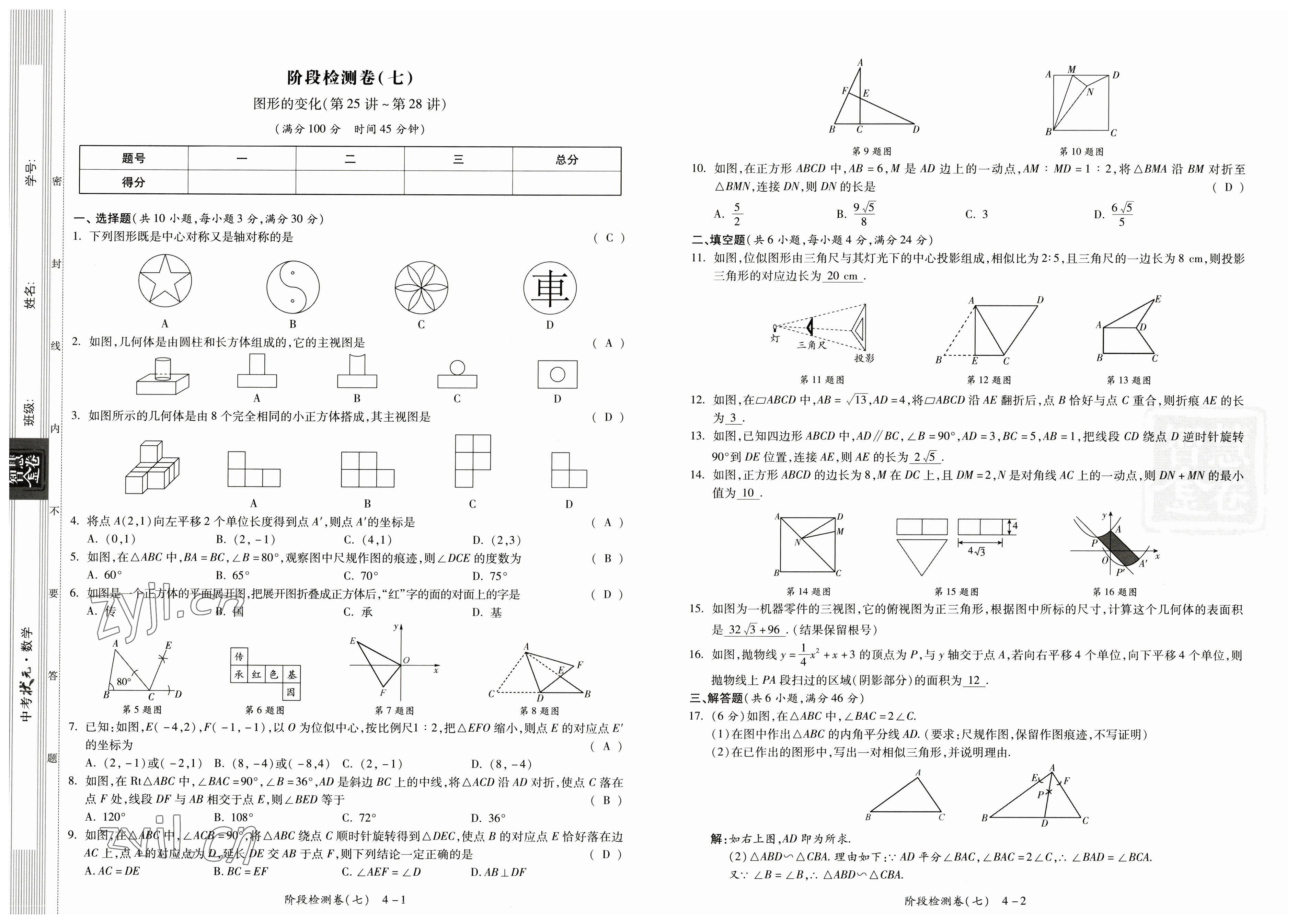 2023年中考狀元數(shù)學(xué) 參考答案第13頁