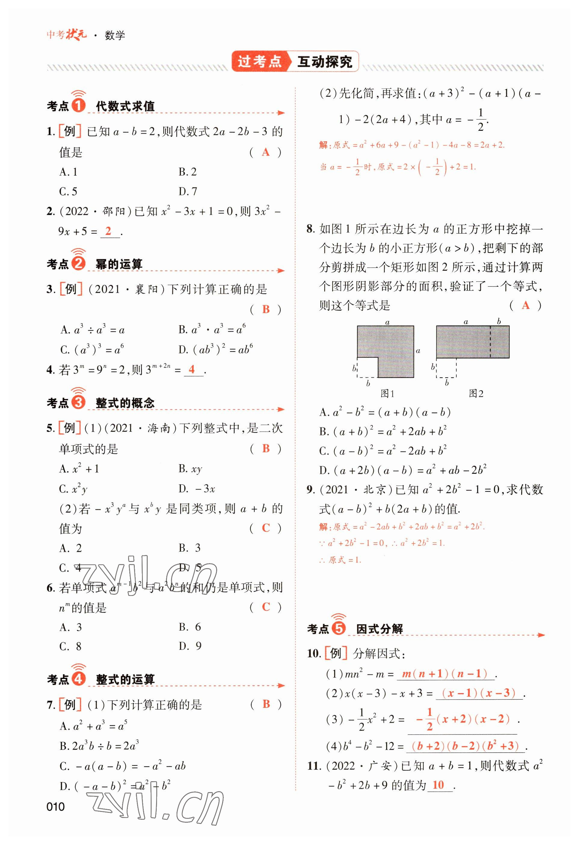 2023年中考狀元數(shù)學(xué) 參考答案第10頁