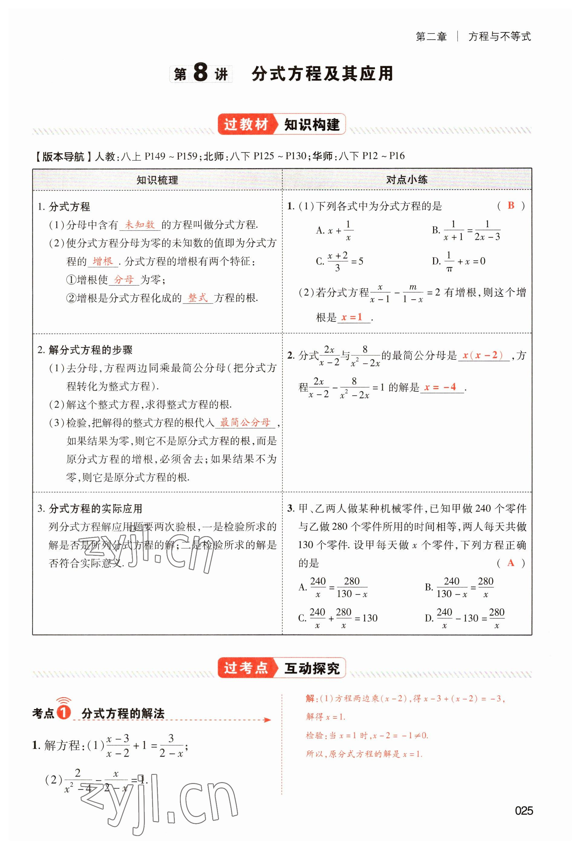 2023年中考狀元數(shù)學(xué) 參考答案第25頁