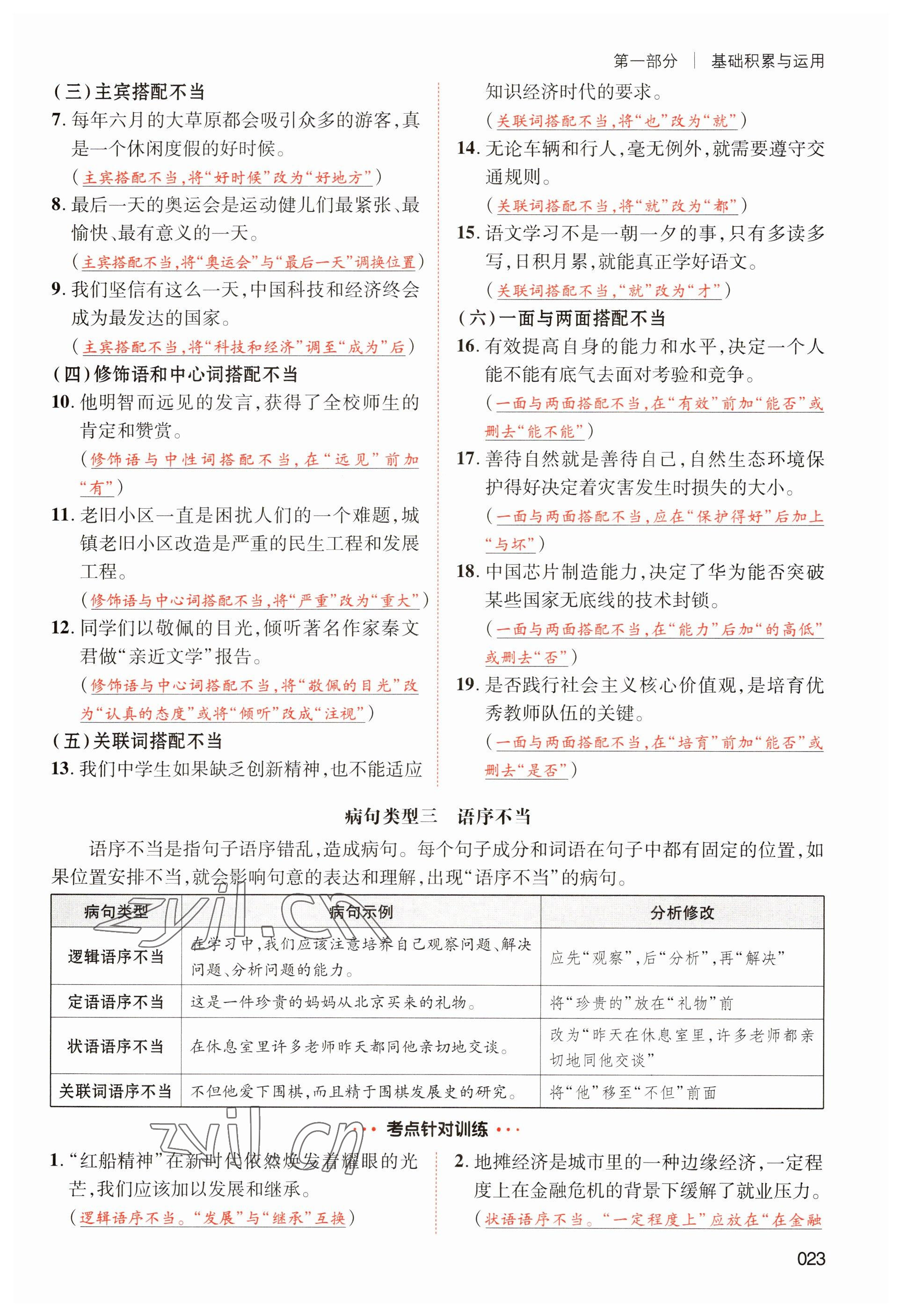 2023年中考状元语文 参考答案第23页